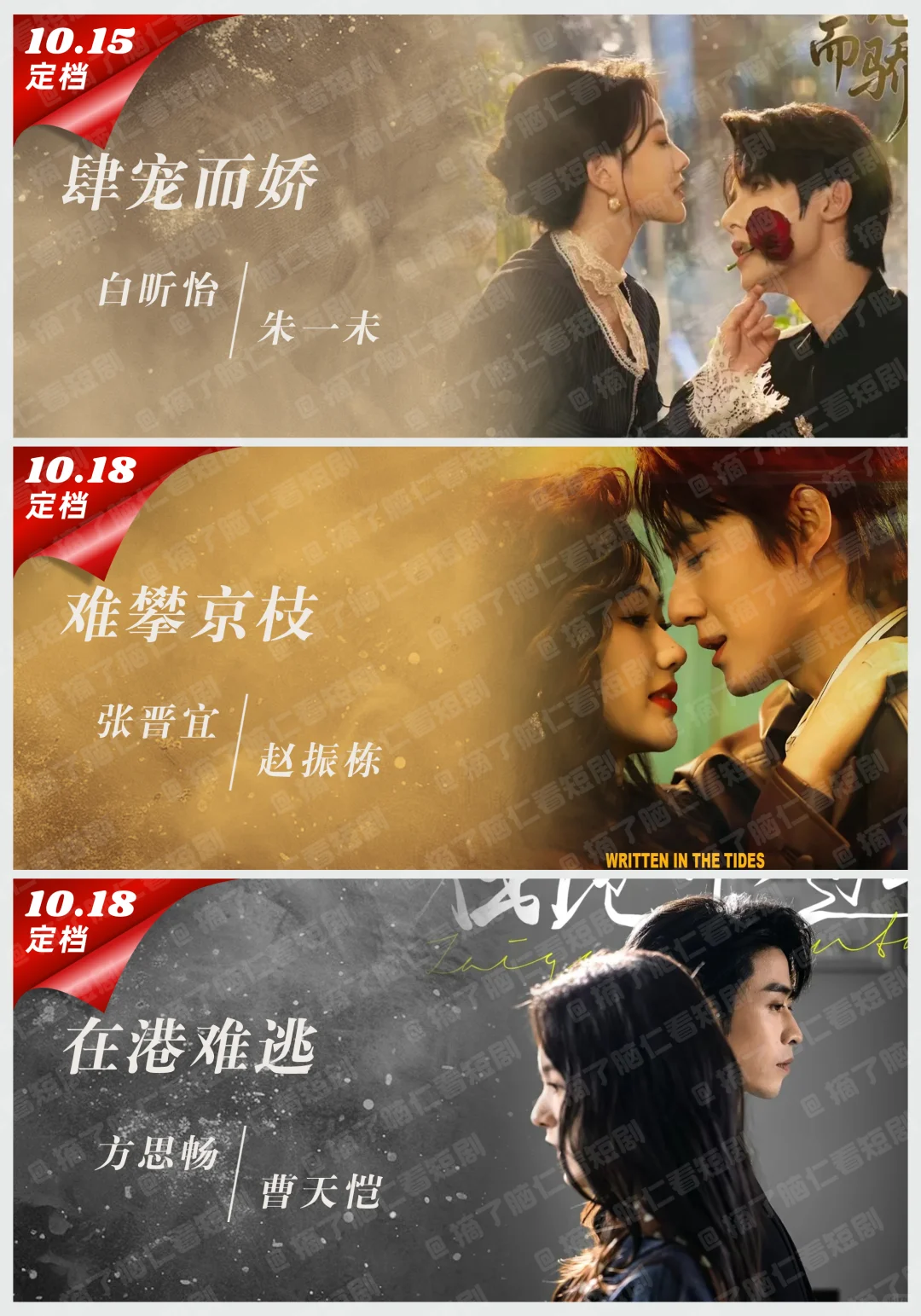 🔥十一月定档短剧，追剧日历期待一下