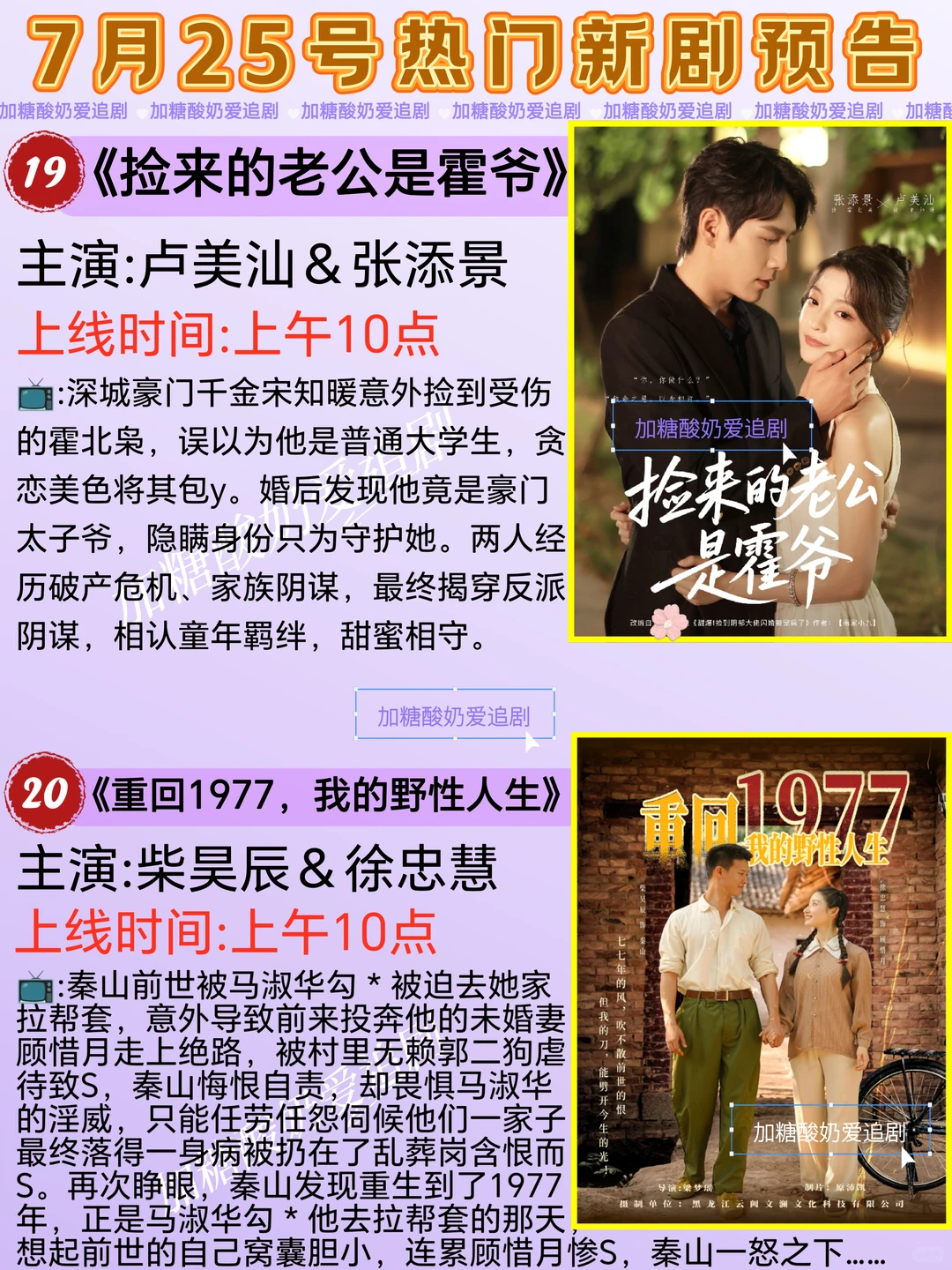 天花板短剧💥7月25日热门短剧预告