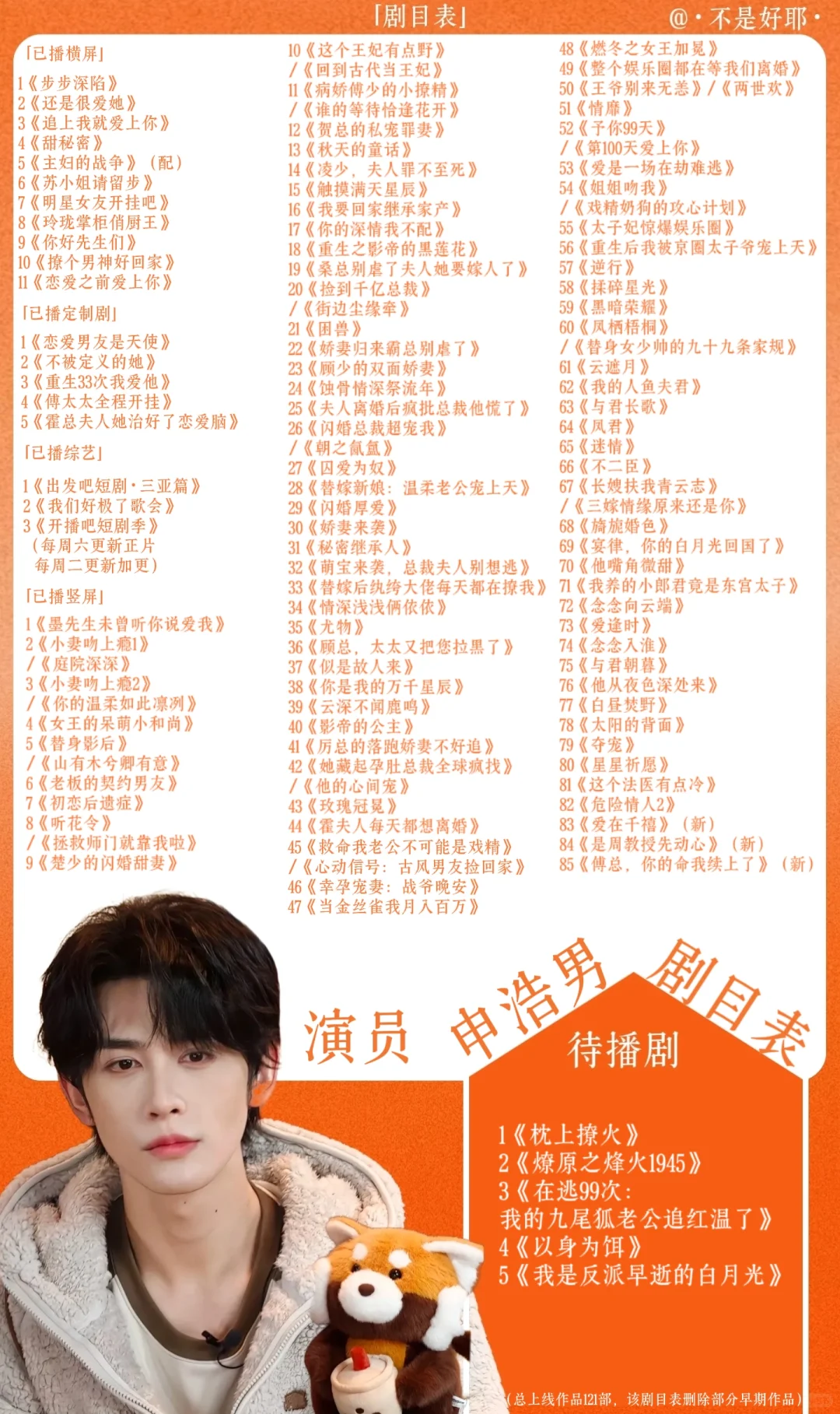 申浩男剧目表（11.30）