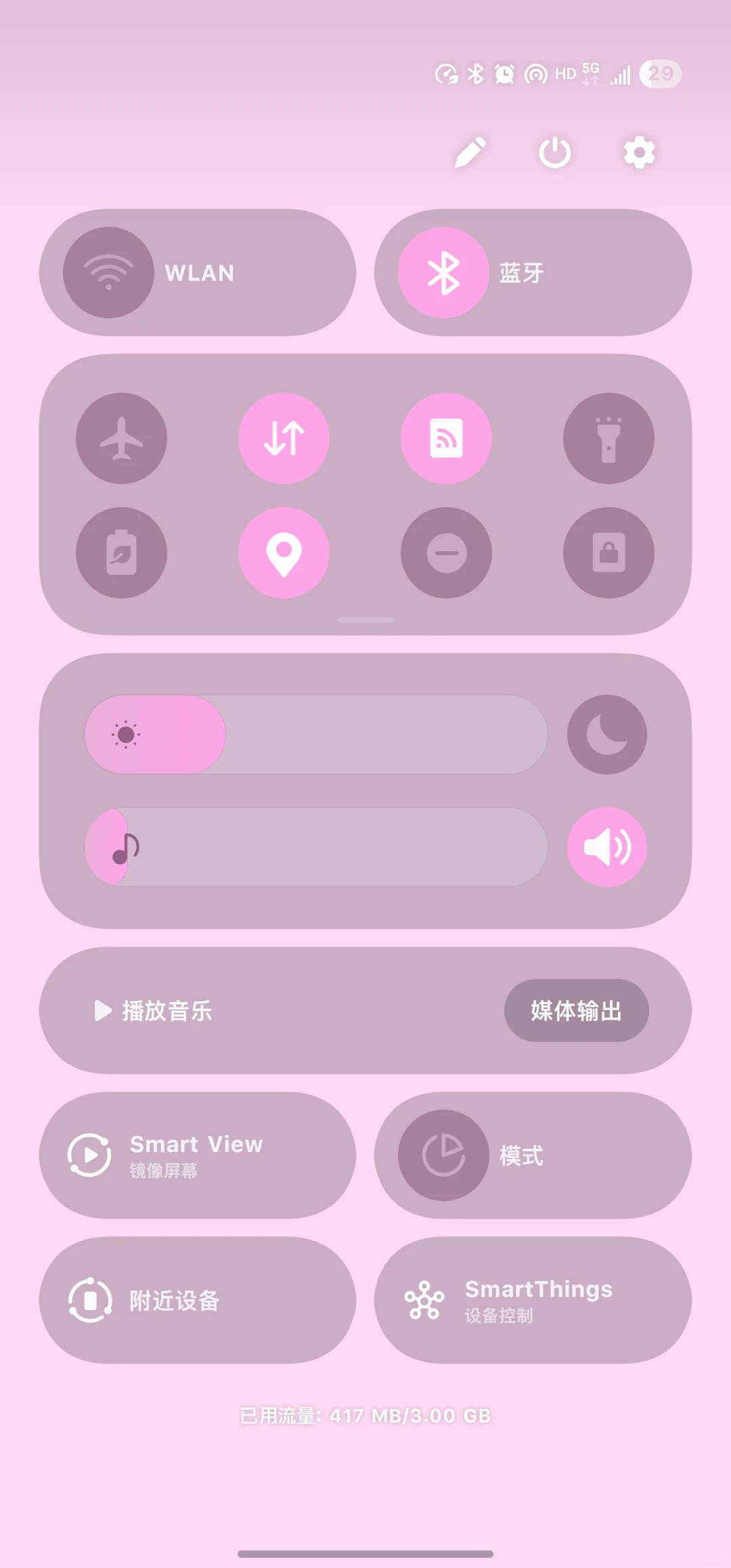 救救我的三星控制中心...