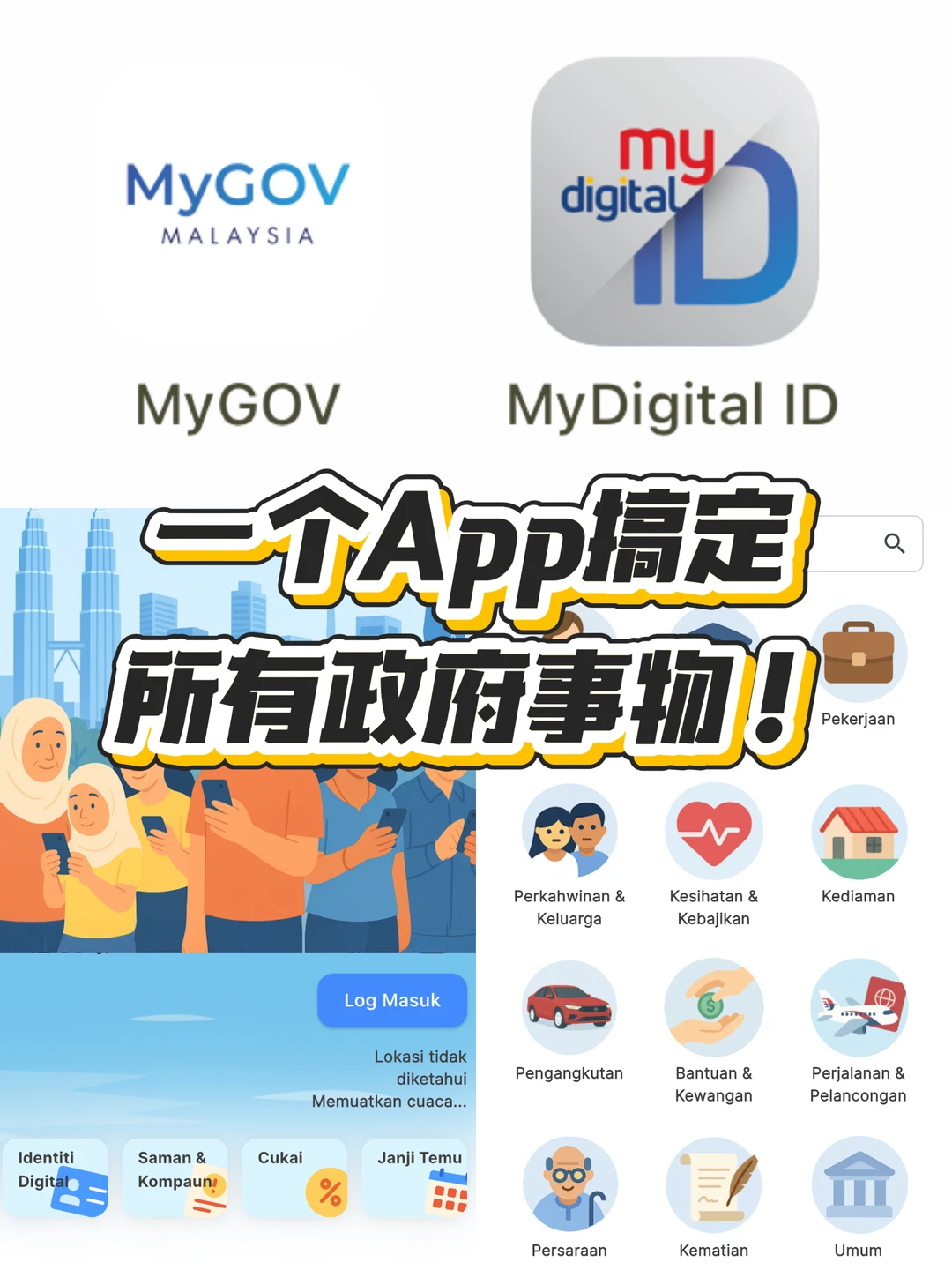 【手机里太多政府 App？以后只要一个！】