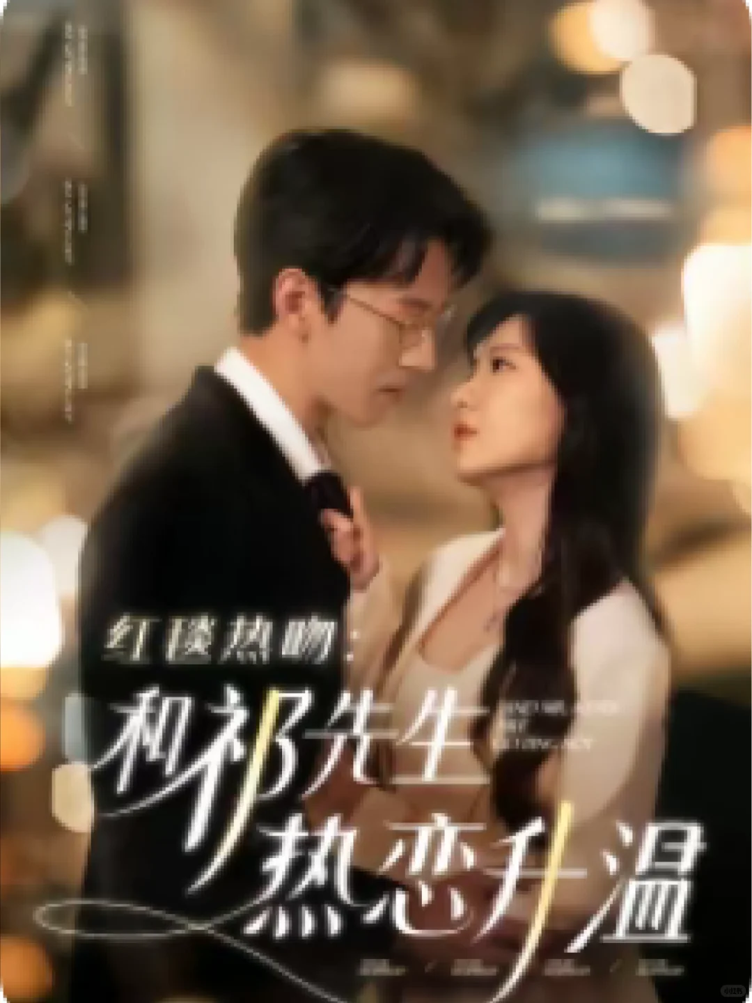 挑战观看100部短剧：第①②部❤️‍🔥