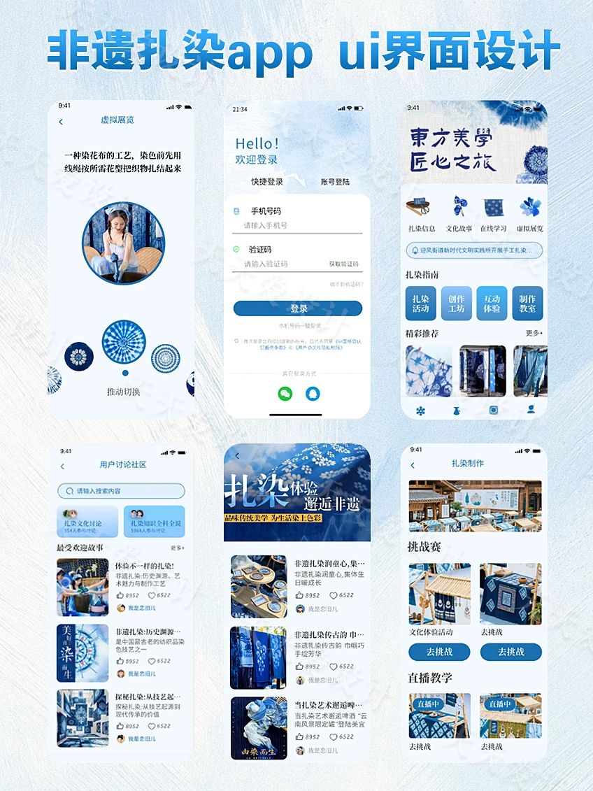 原创 | 传统文化 非遗扎染APP UI设计