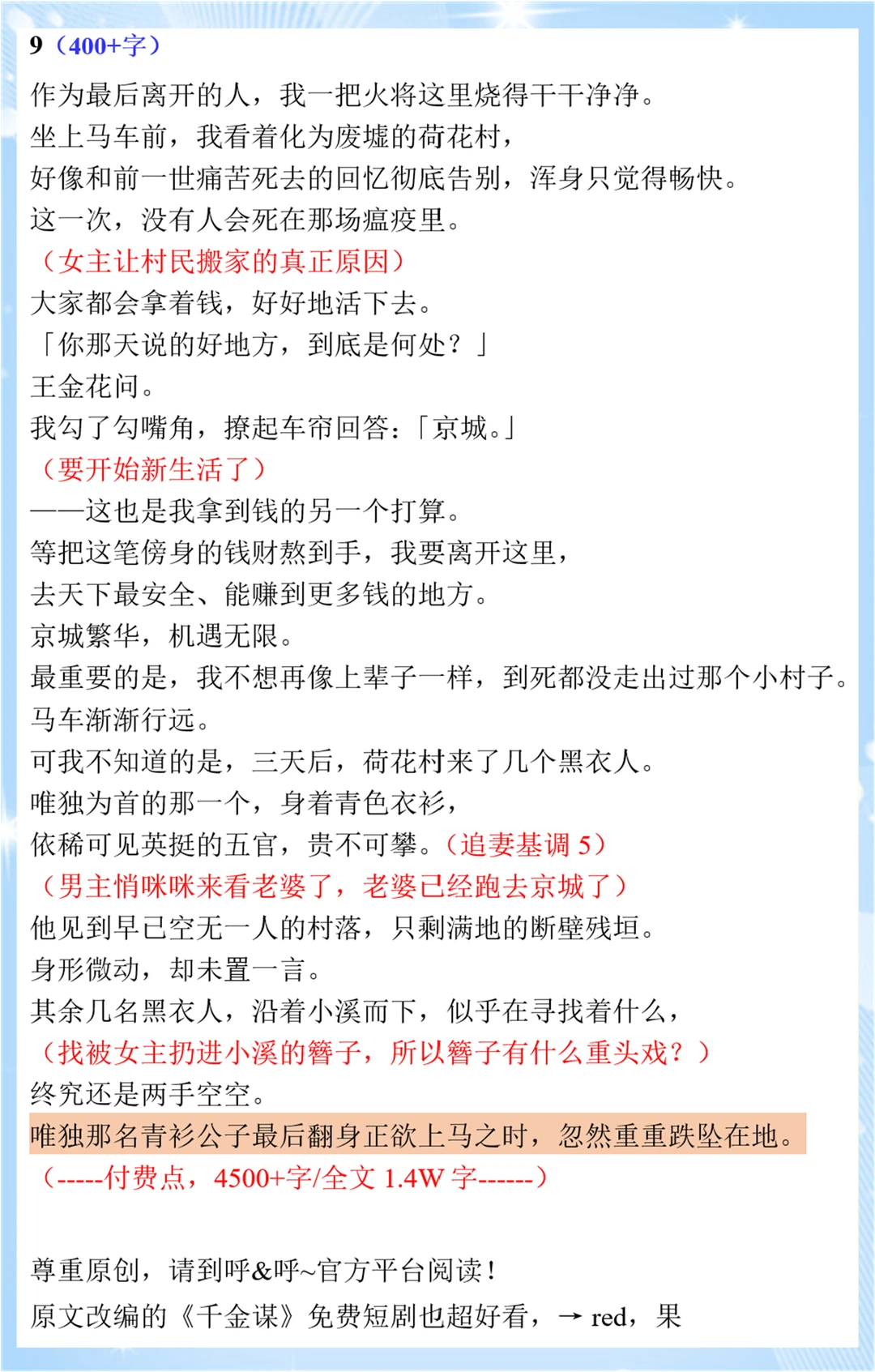 拆文《锁金宫》🔥爆款短剧《千金谋》原著
