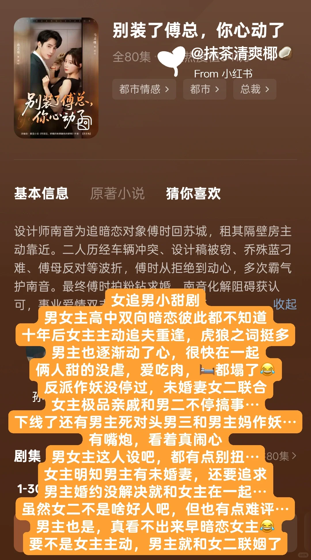 10.9-10上新8部简评❗️有部必看黑马小甜剧