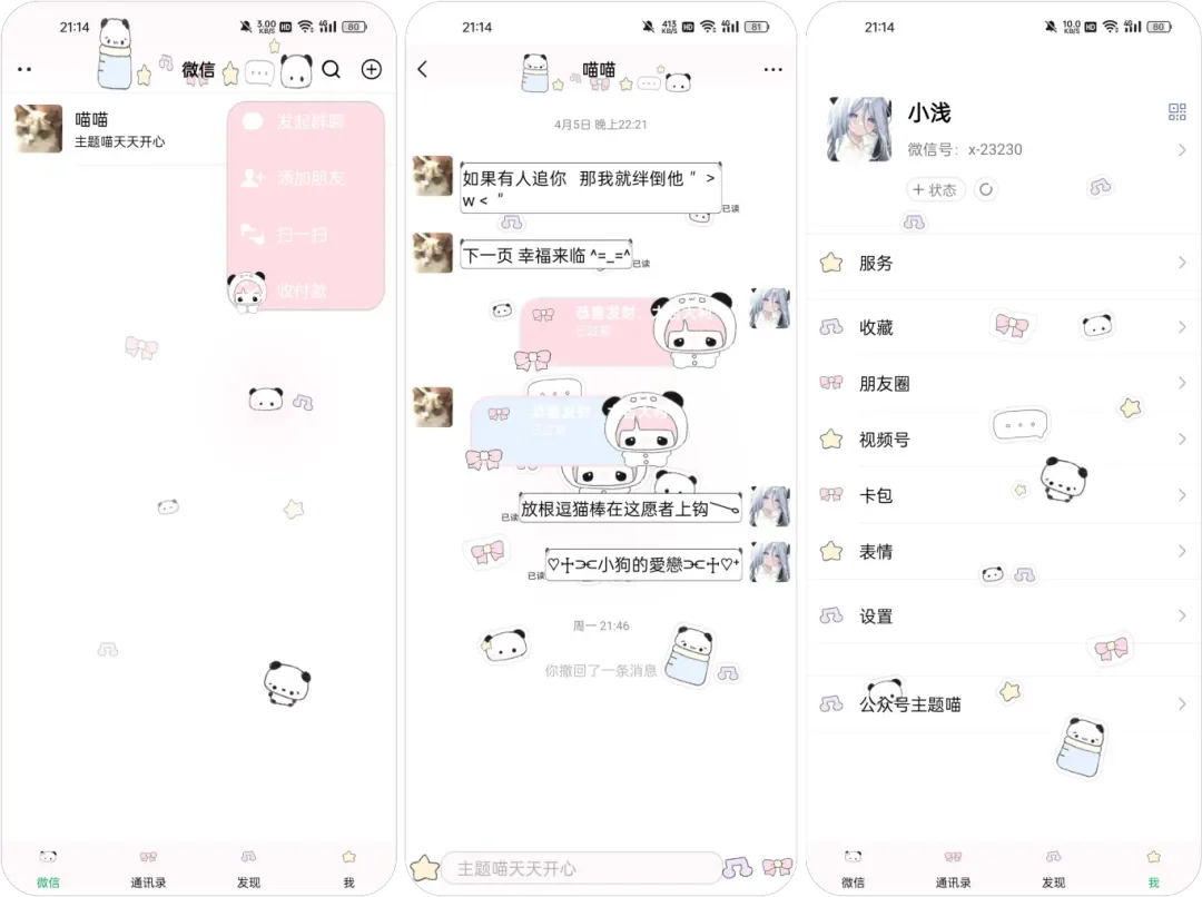 免费分享安卓美化包