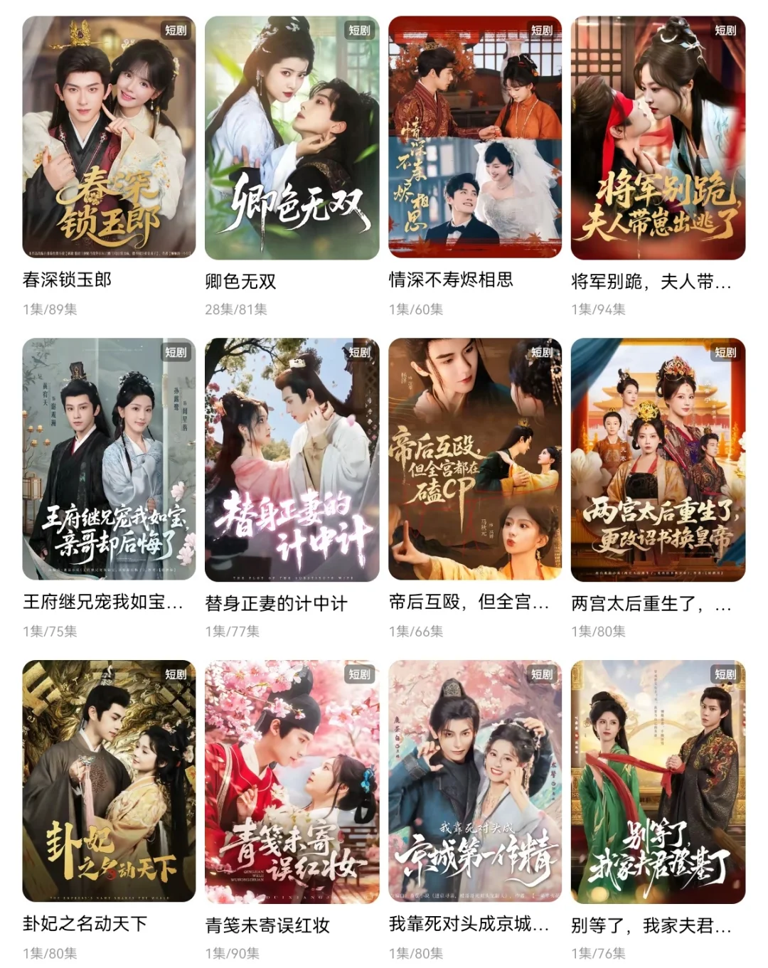 来点古装短剧推荐！