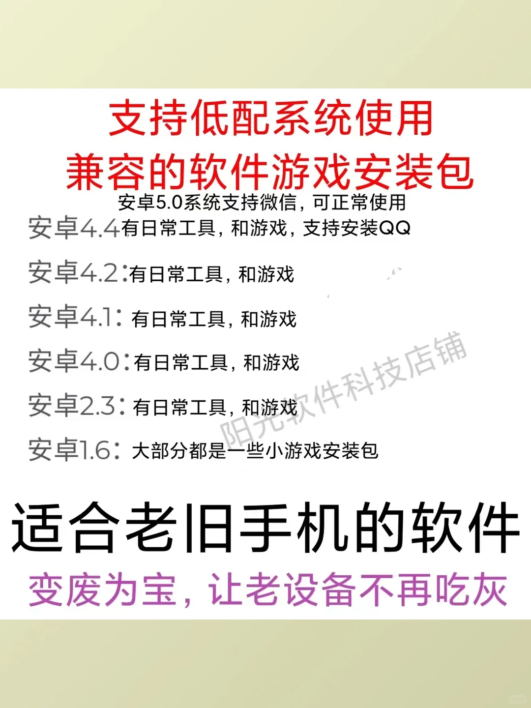 老旧安卓手机平板软件兼容包 Androi