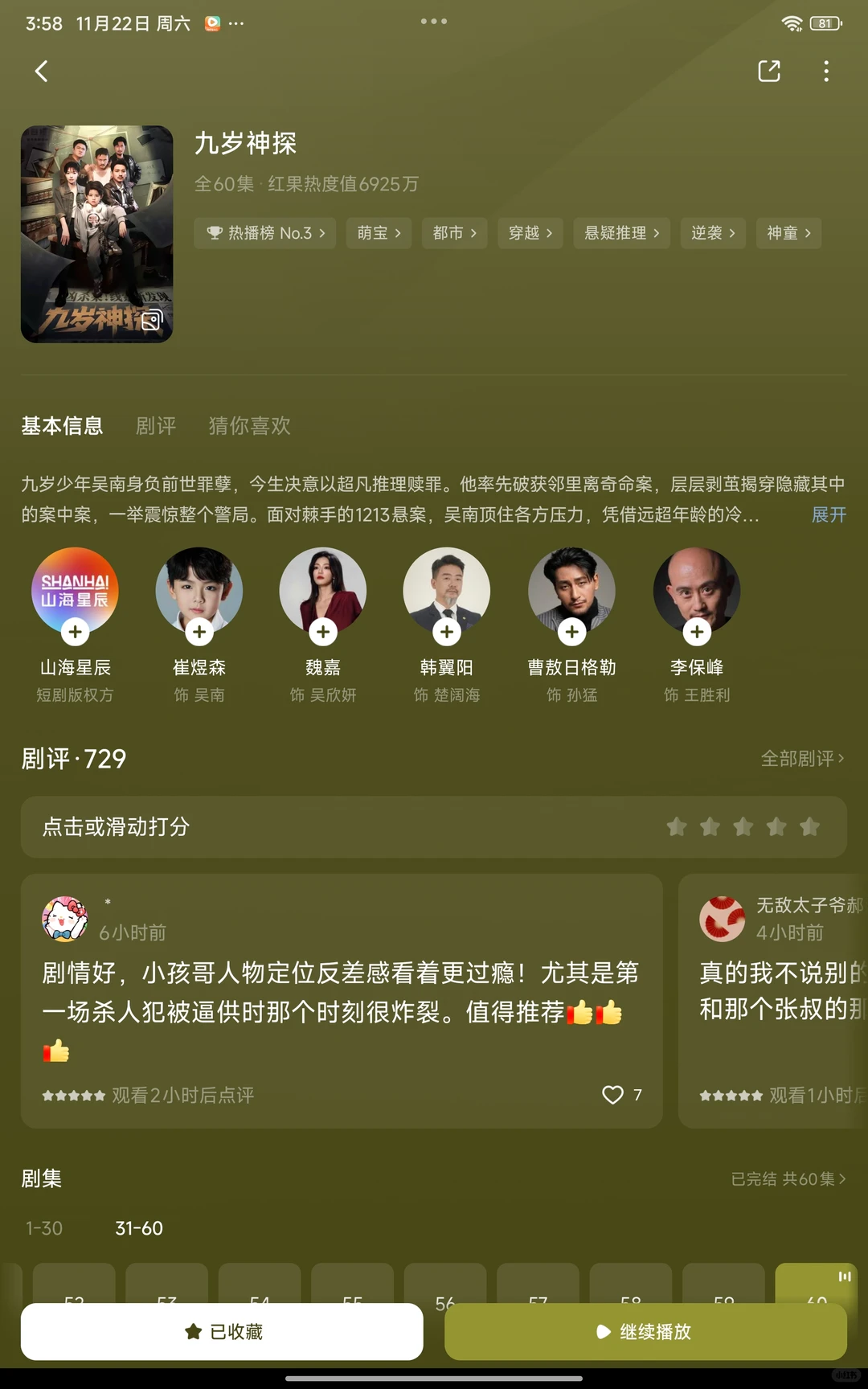 🍅男频神剧一波接一波