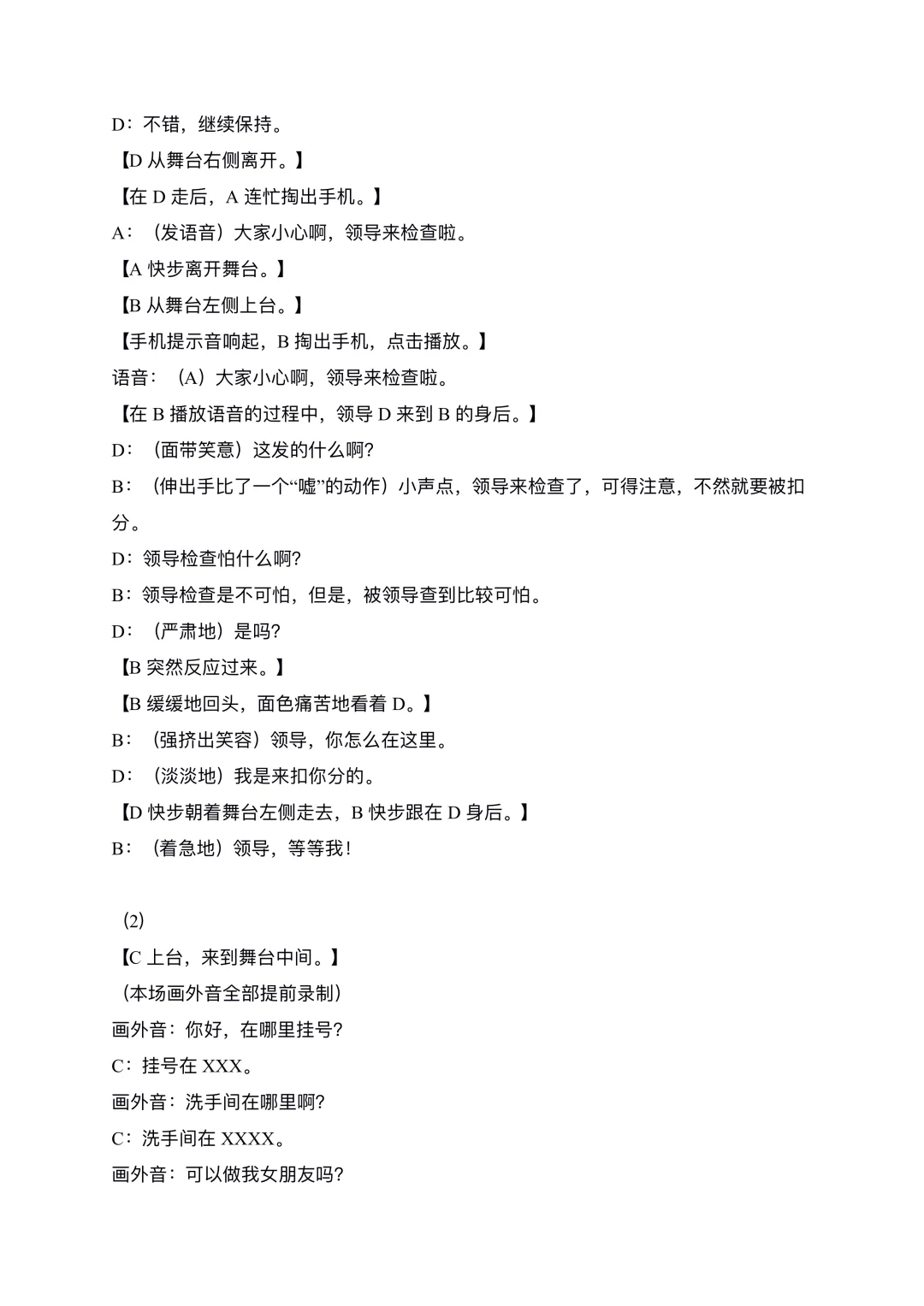 原创护士工作日常情景剧《我们这一天》