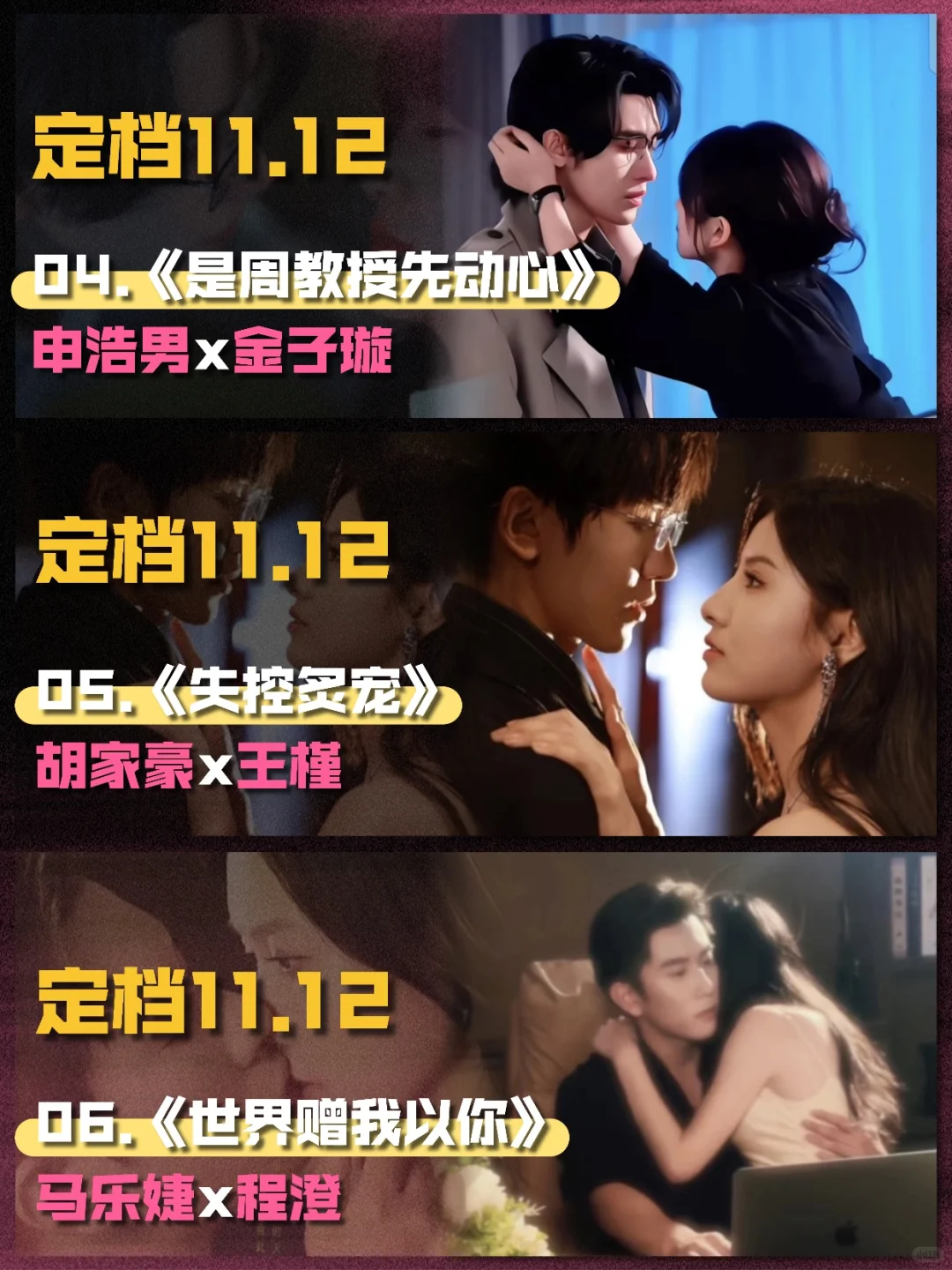 11月短剧上新第三弹，一起来看！