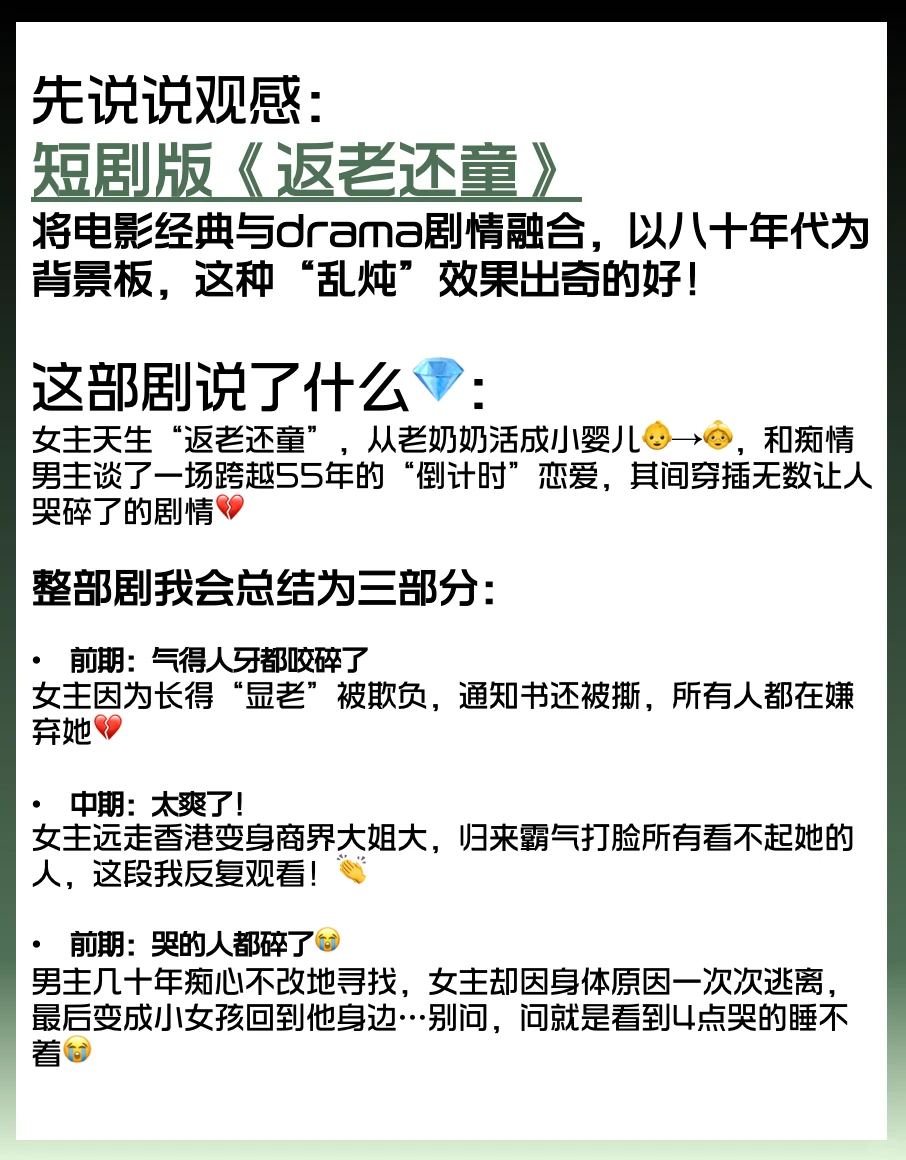 何须相守到白头？今天好好盘一下这剧💥