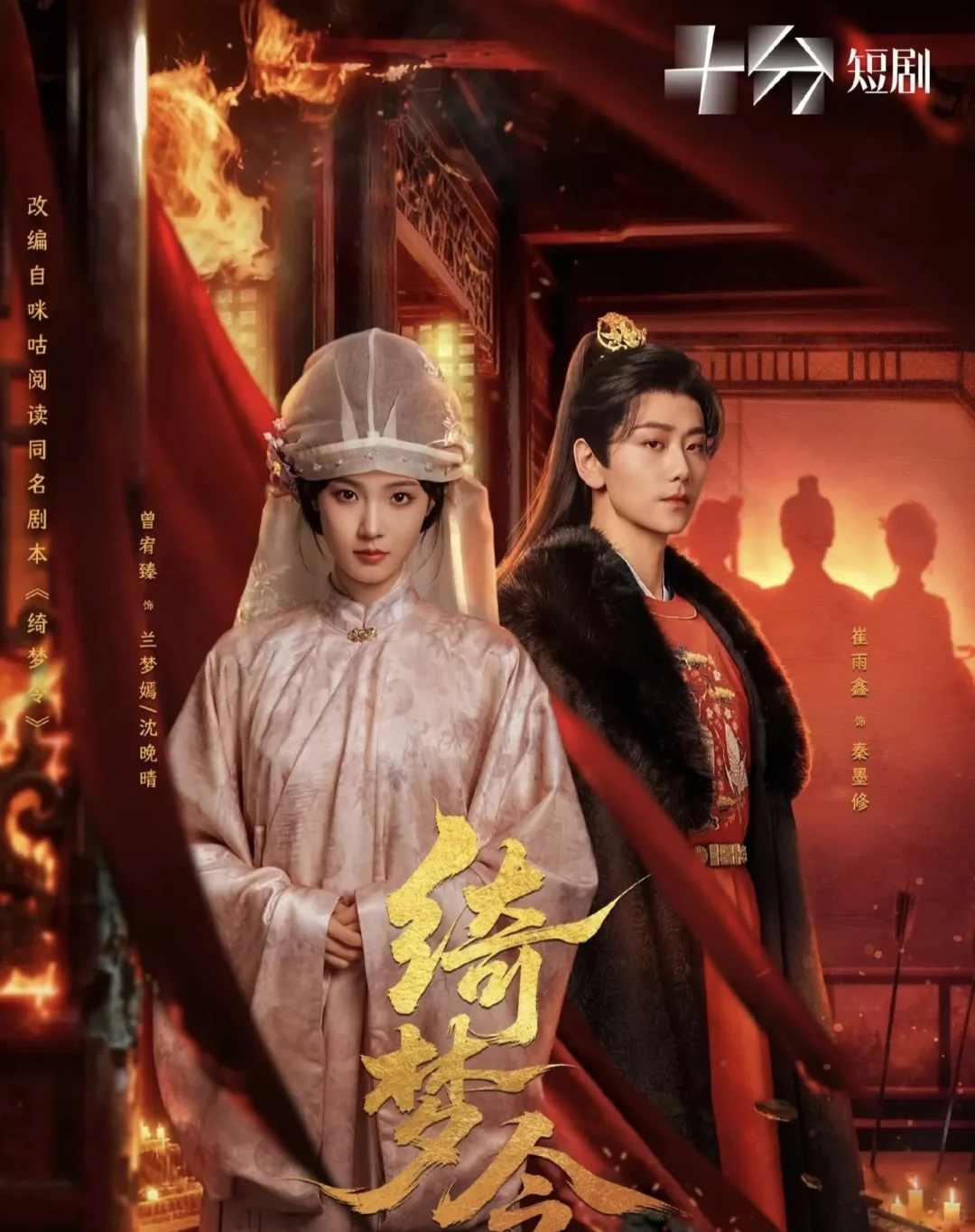 熬夜追疯了。古装短剧绮梦令