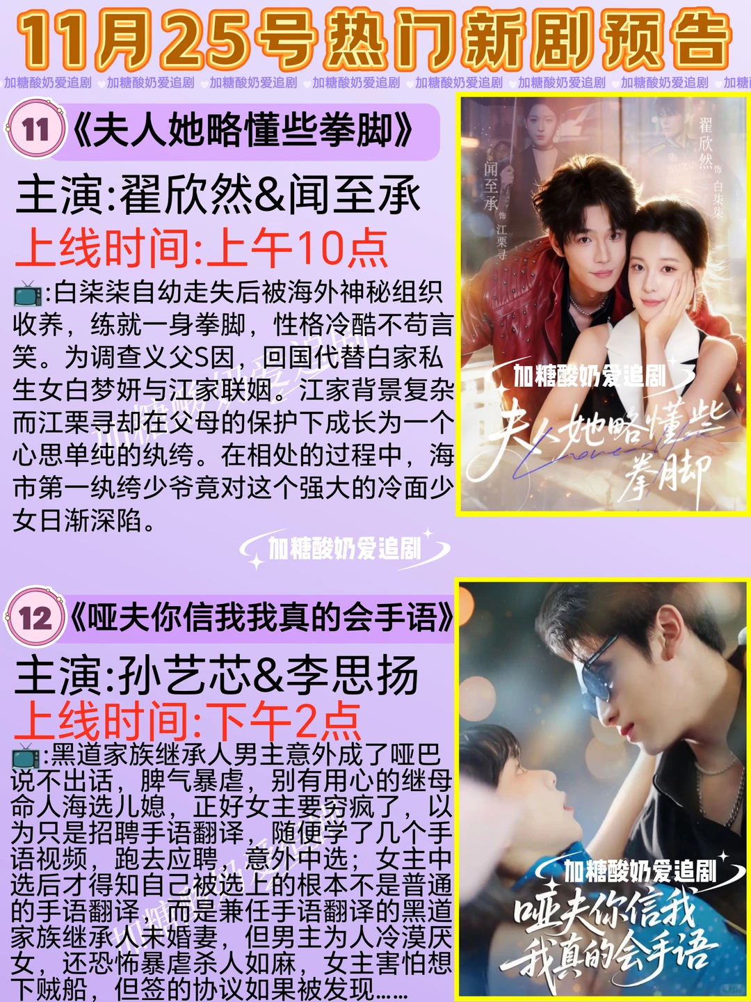 天花板短剧💥11月25日热门短剧预告