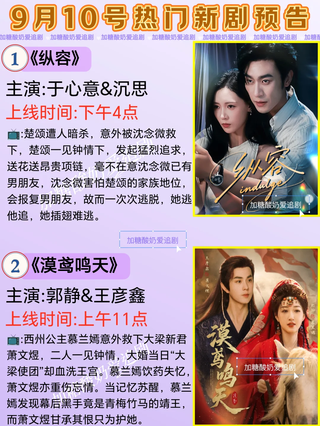 宝藏好剧💥9月10号热门短剧预告