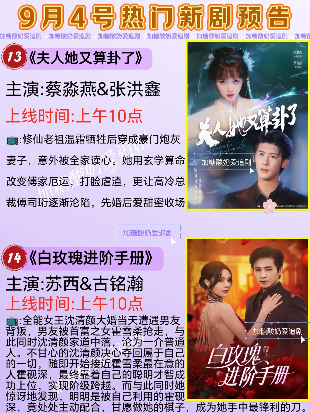 天花板短剧💥9月4日热门短剧预告