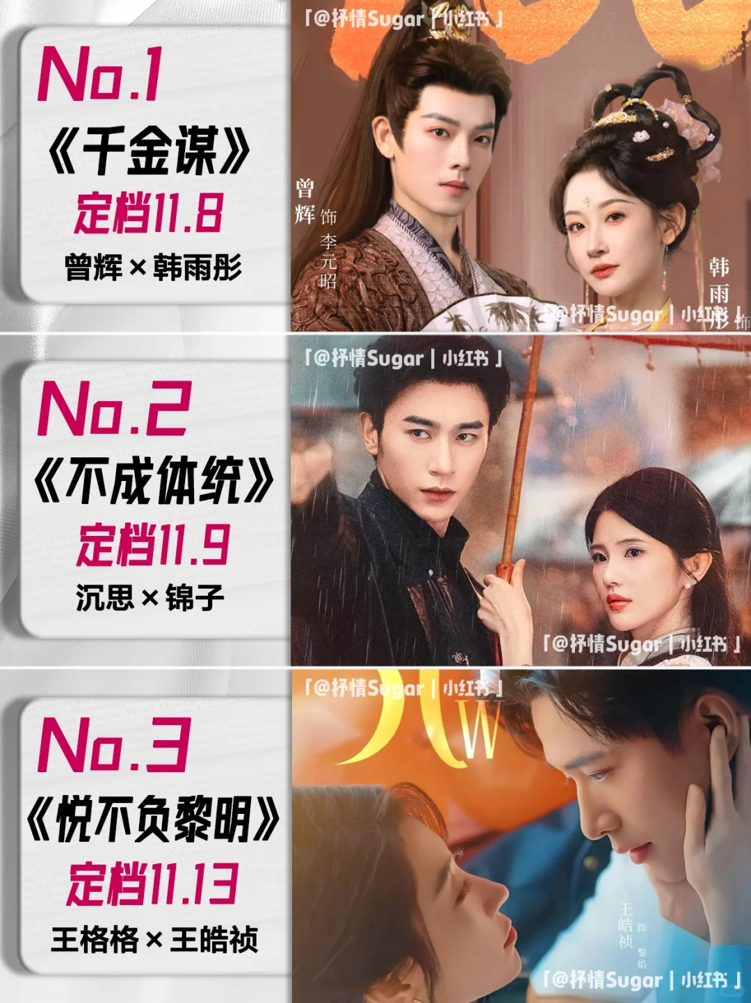 11月定档短剧第二弹！你预约了哪几部🌸