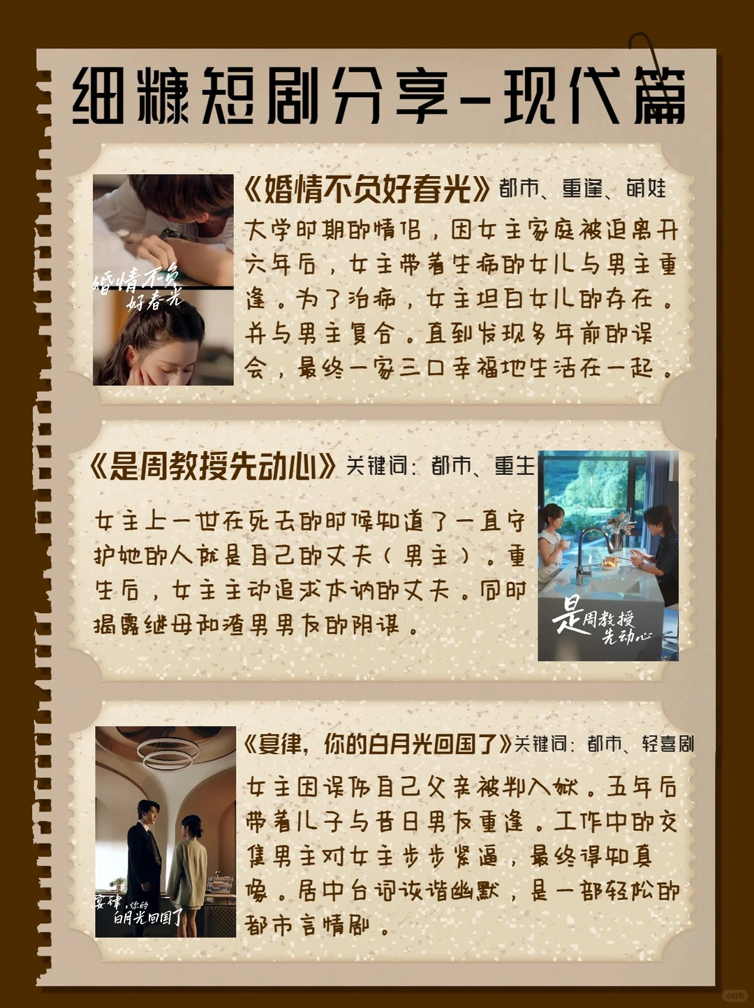 超好看的细糠短剧，一定喜欢！（下篇）