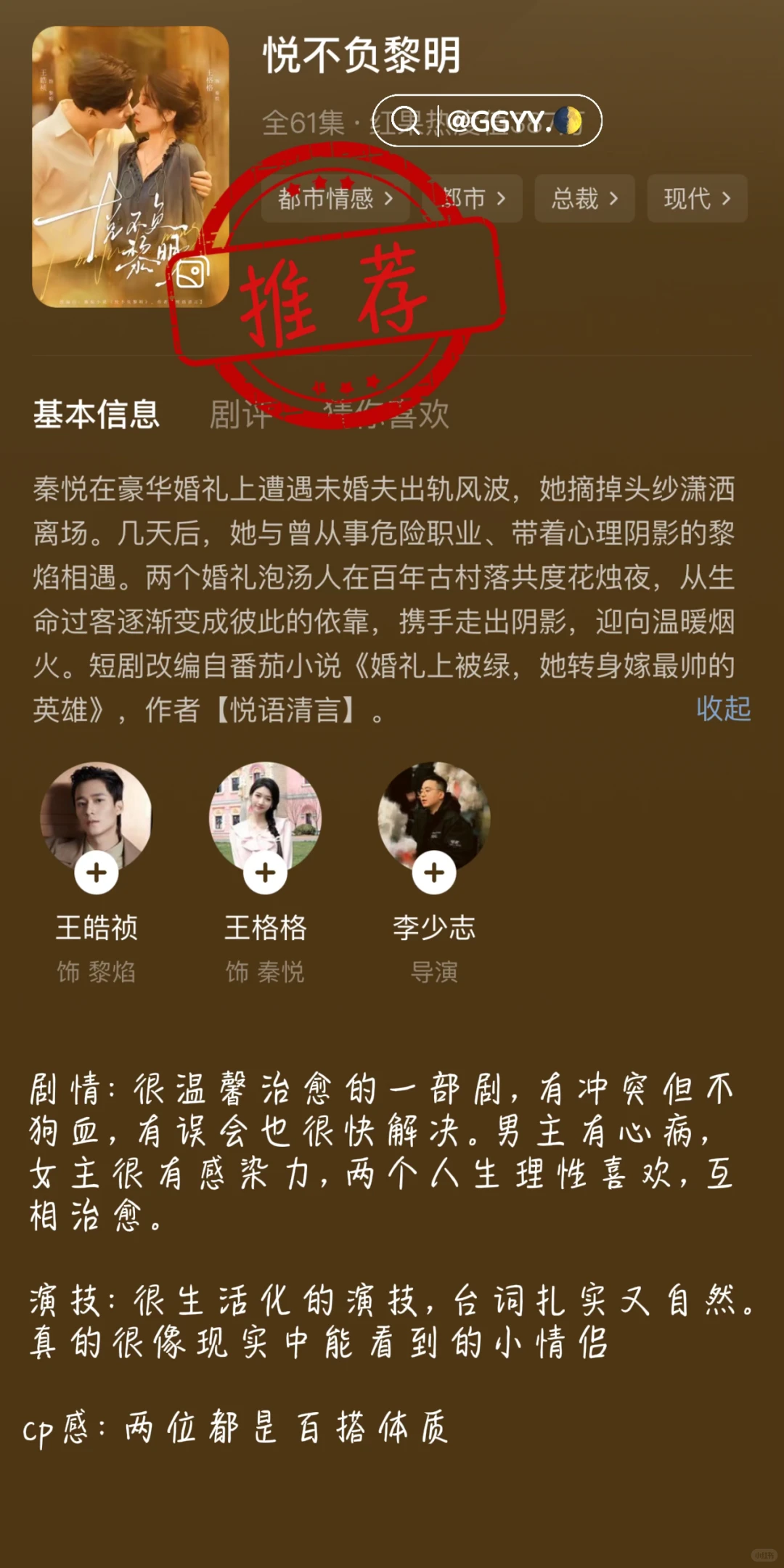 ❤️新剧推荐⭐️这周的短剧有意外之喜