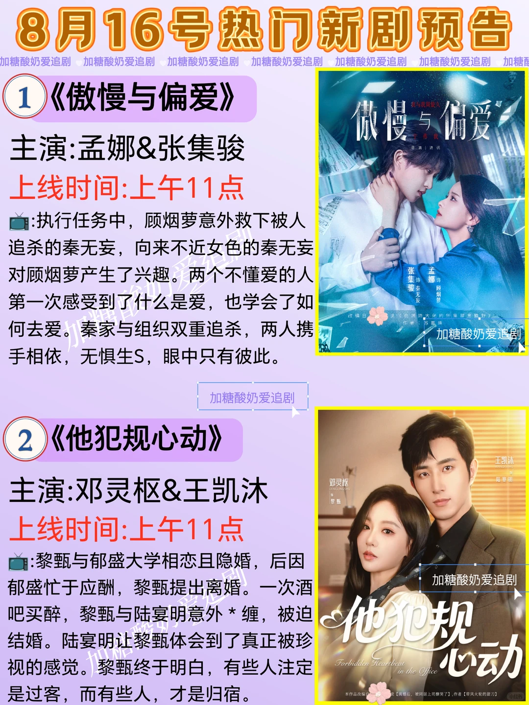 天花板短剧💥8月16日热门短剧预告