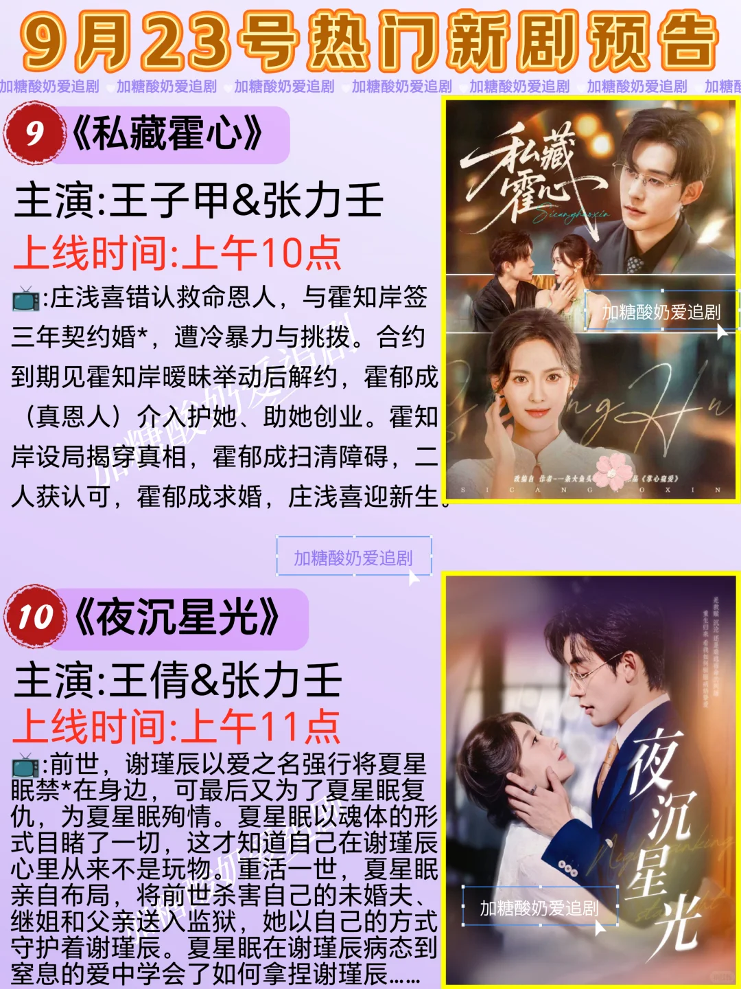 天花板短剧💥9月23日热门短剧预告