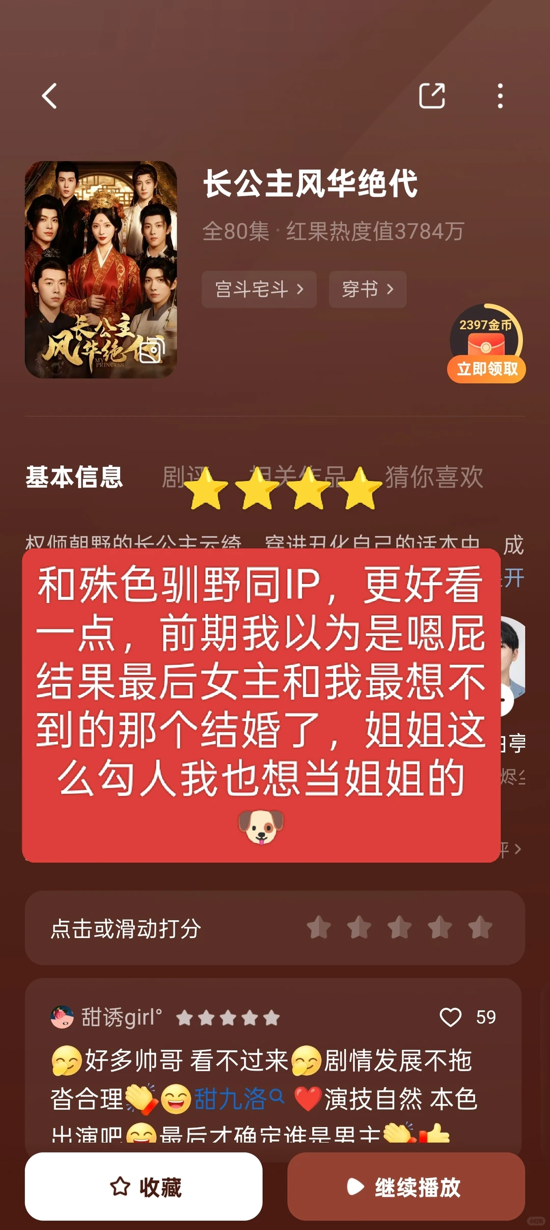 近期短剧品鉴一览 3