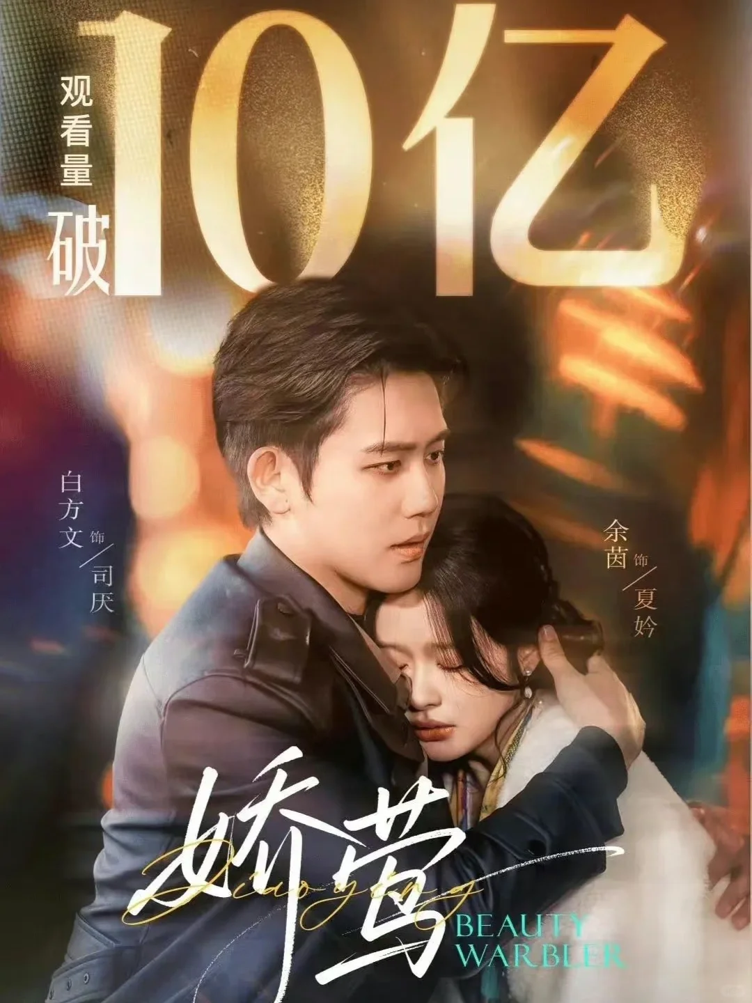 2025年20部10亿爆款短剧，你都看过了嘛？