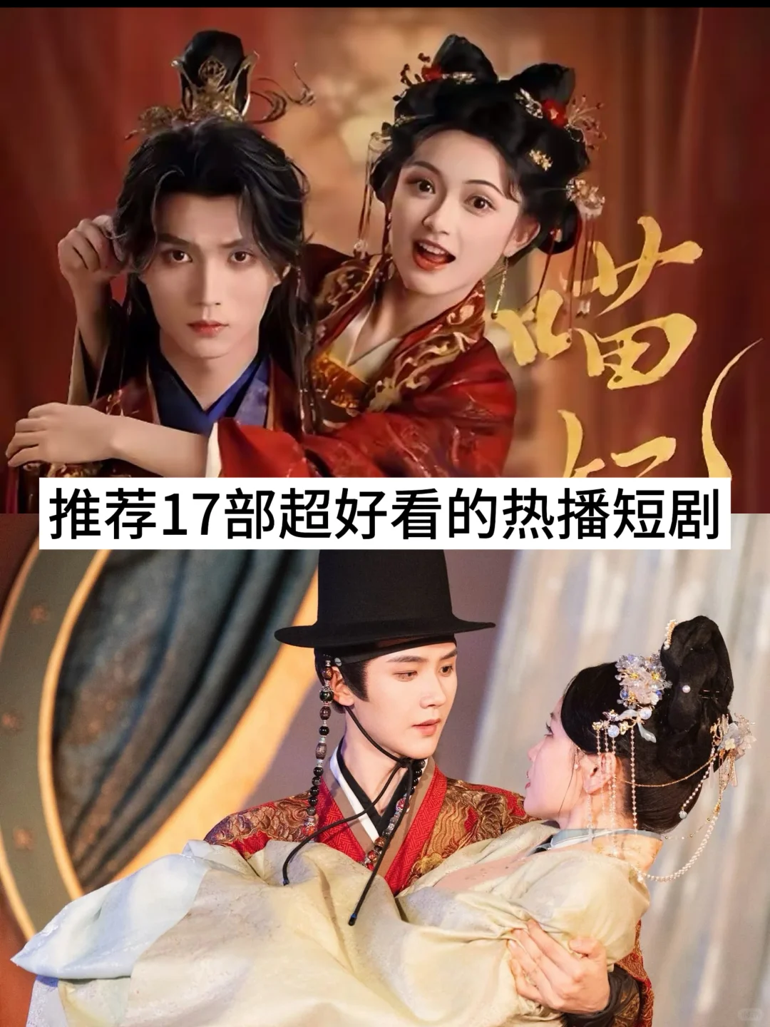 推荐17部超好看的热播短剧，快去追！！！