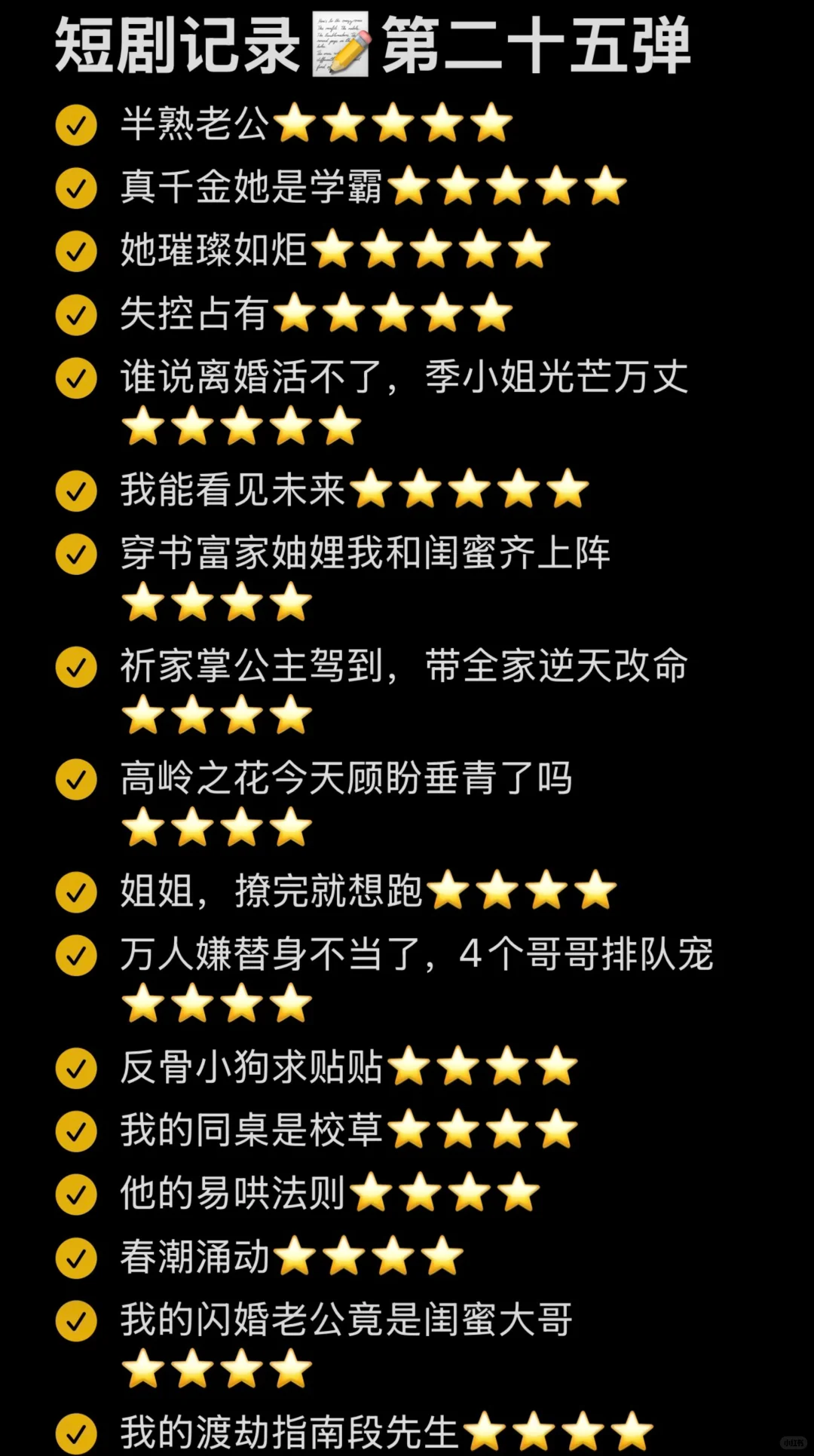 短剧记录📝第二十五弹