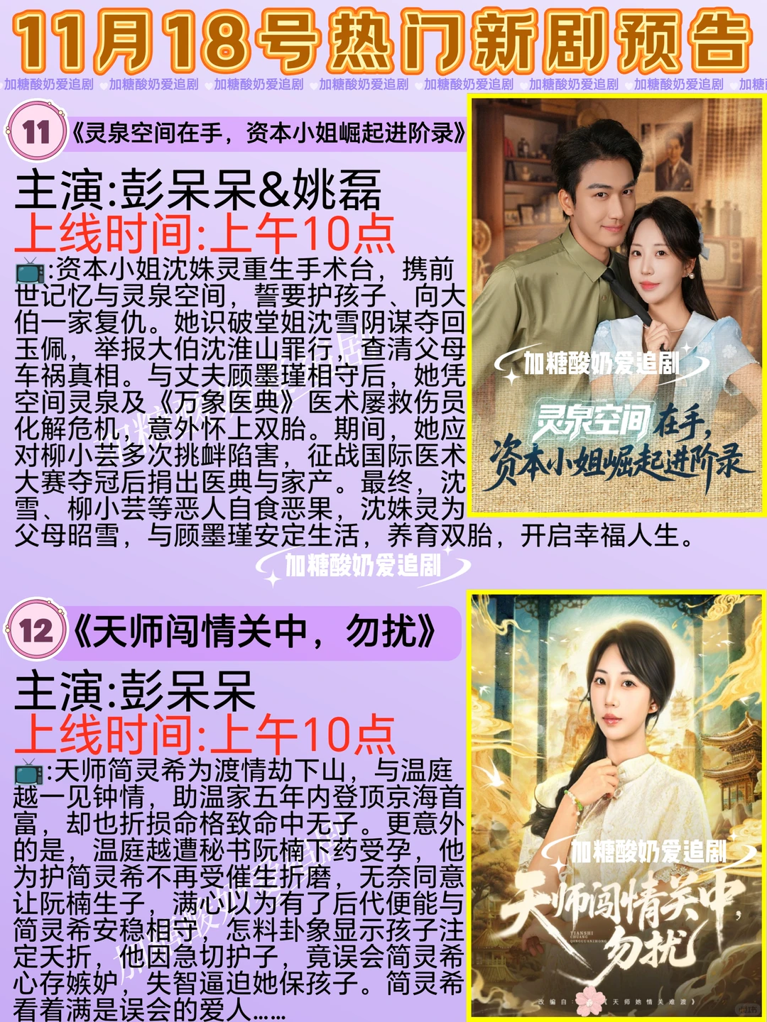 天花板短剧💥11月18日热门短剧预告