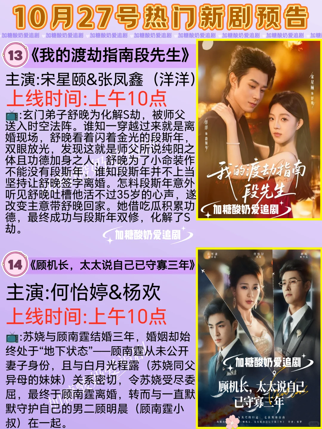 宝藏好剧💥10月27日热门短剧预告