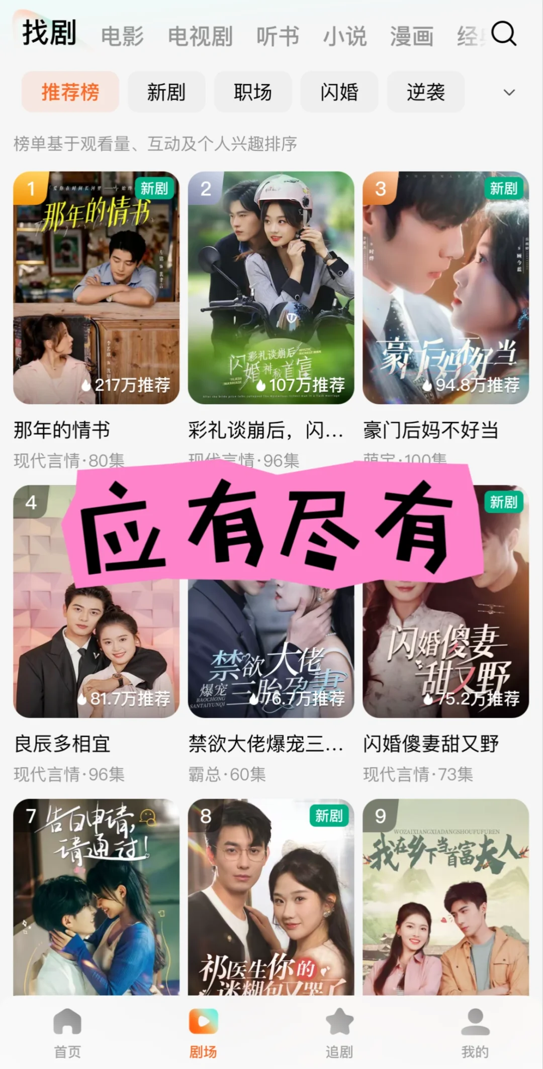 打工人最爱的免费刷短剧神器，没有之一！