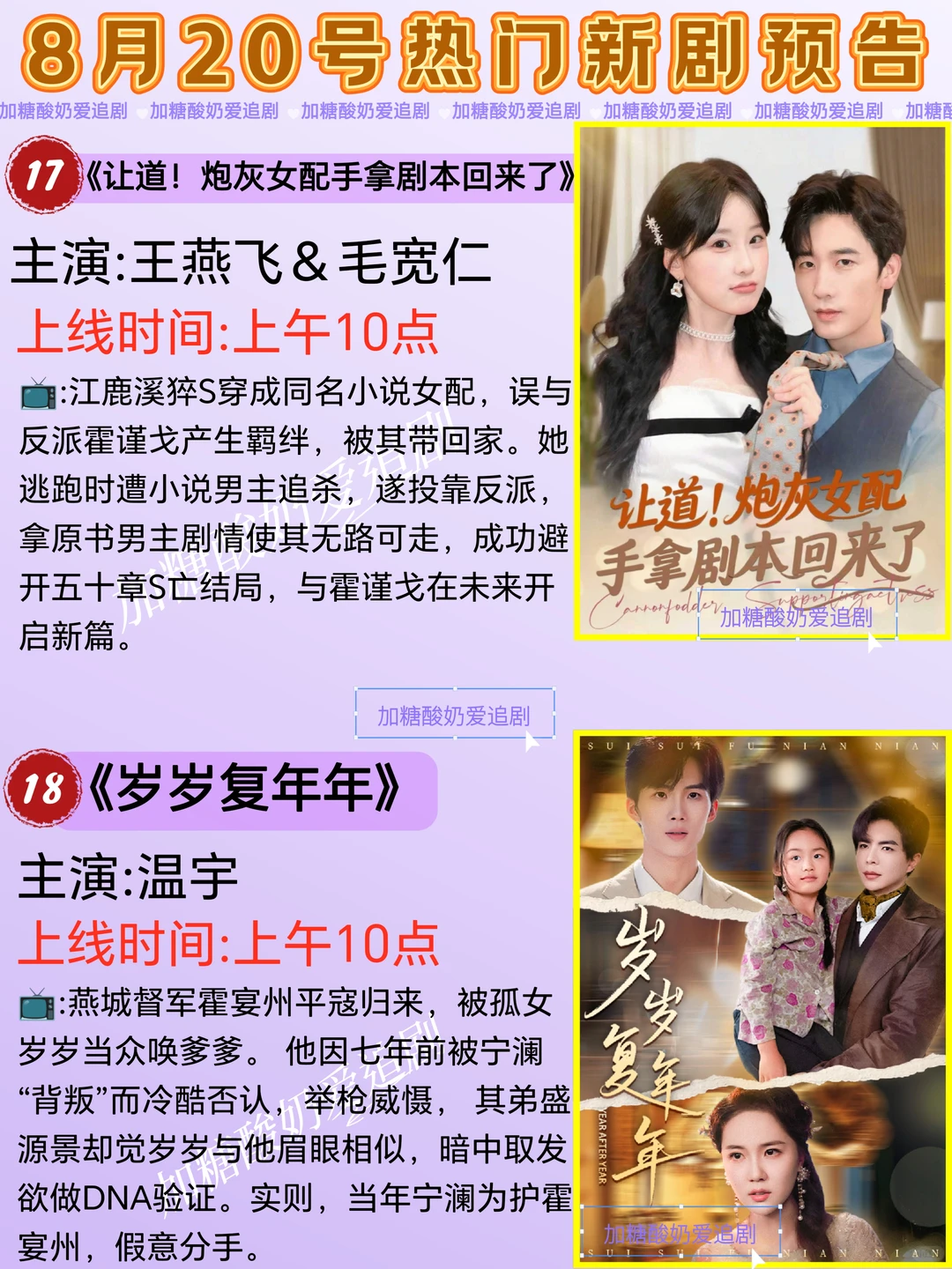 天花板短剧💥8月20日热门短剧预告