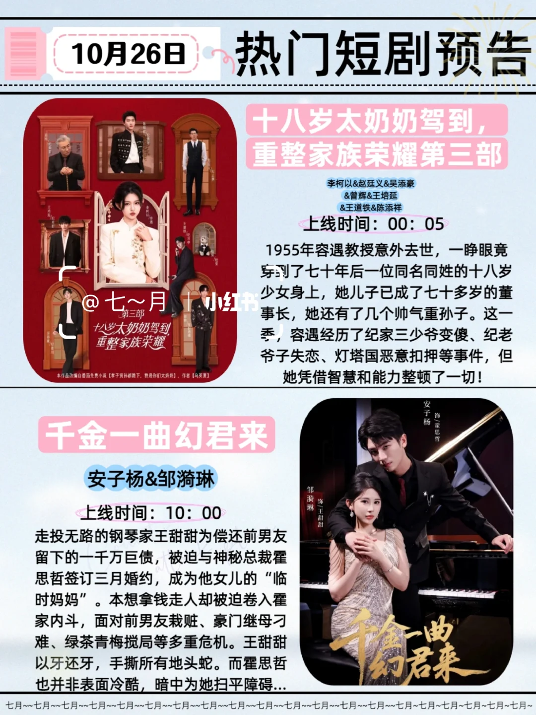 10月26日热门短剧推荐！