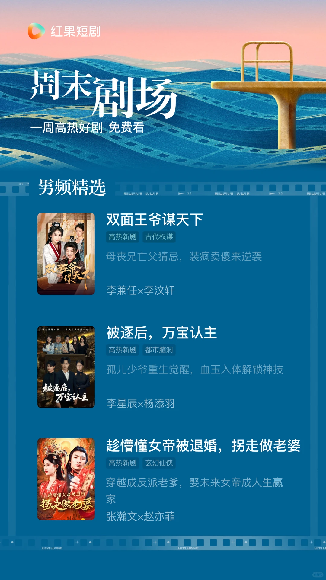 周末追剧不迷路！好剧合集准时送达