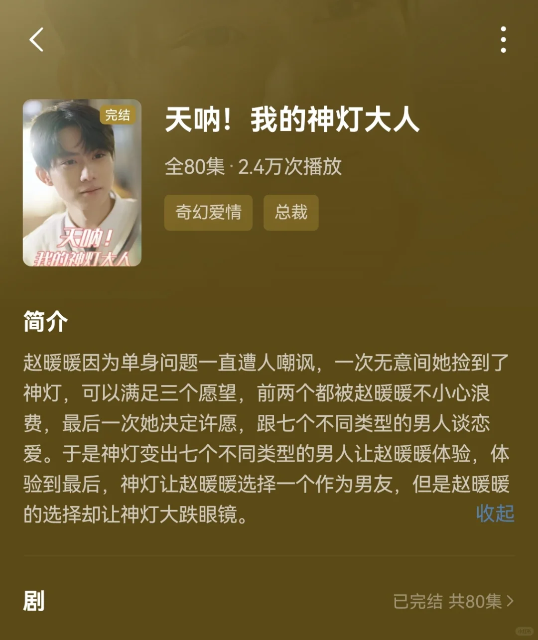 🍅短剧推荐(5️⃣)