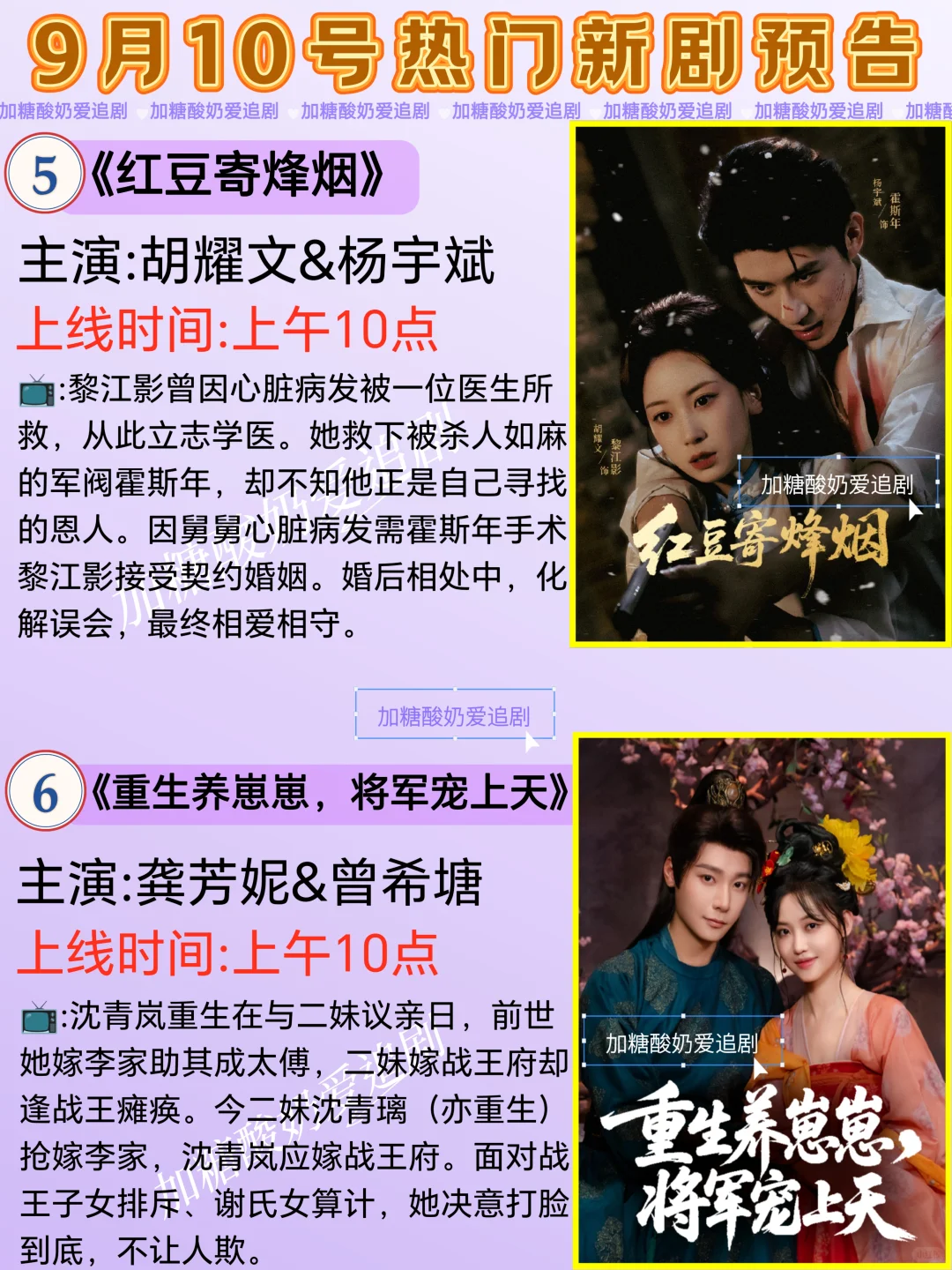 宝藏好剧💥9月10号热门短剧预告