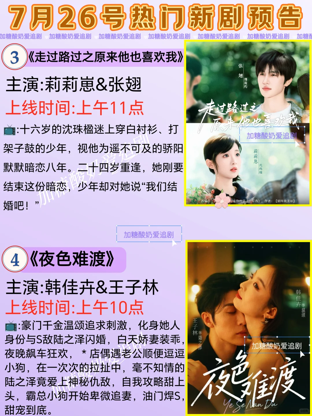 天花板短剧💥7月26日热门短剧预告