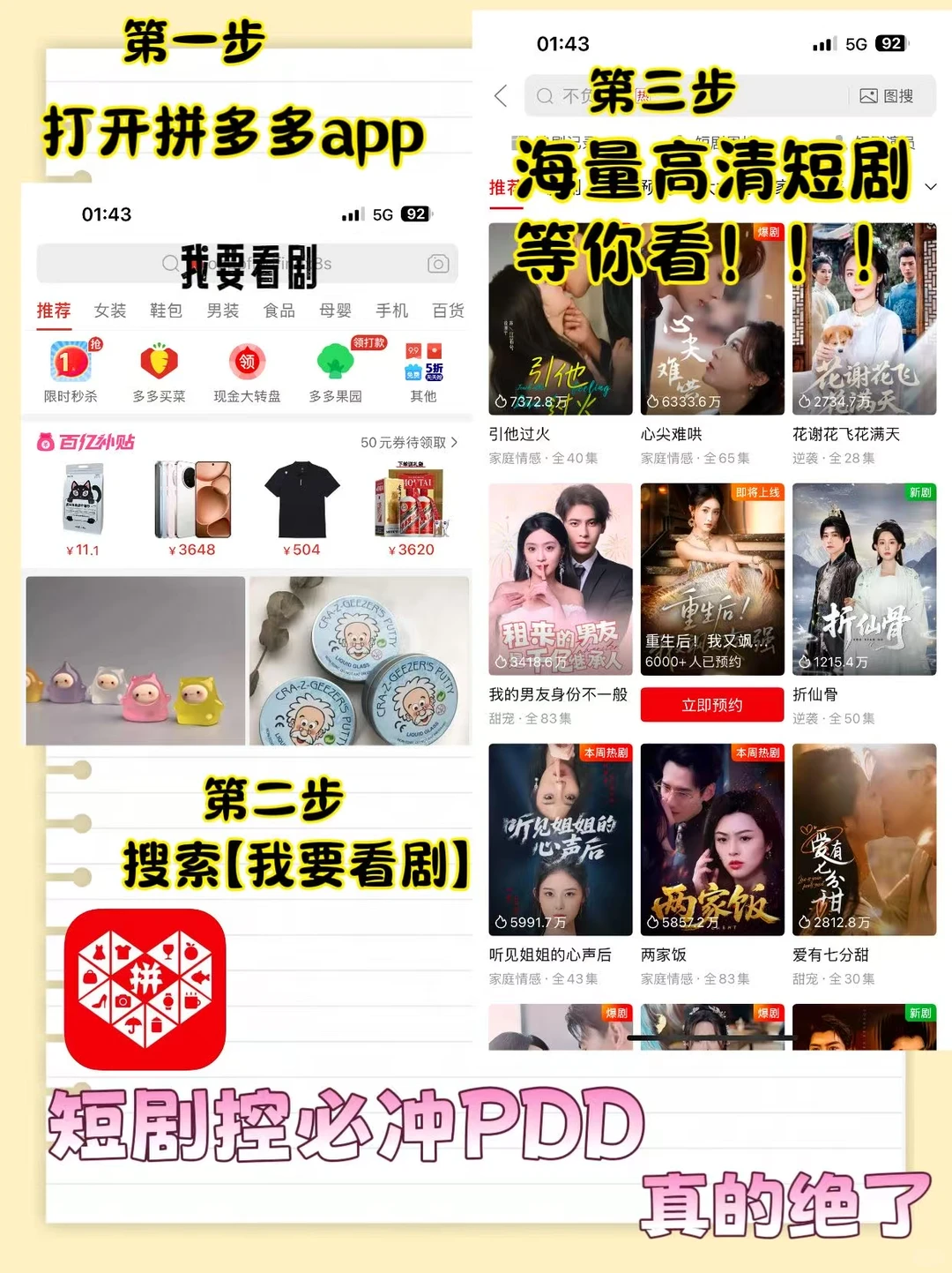 炸裂！拼多多短剧免费看的“钞能力”