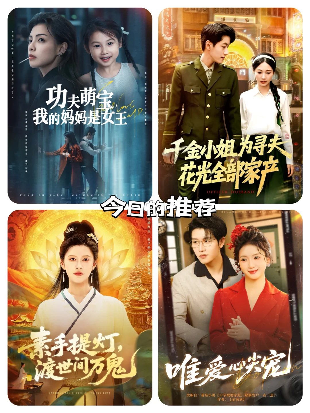 今日短剧推荐！！！