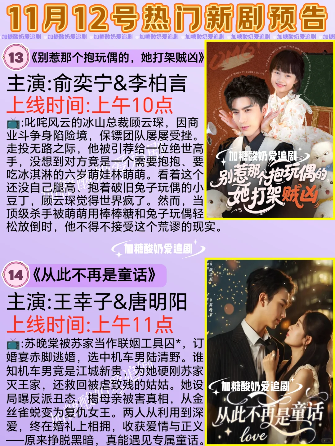 天花板短剧💥11月12日热门短剧预告