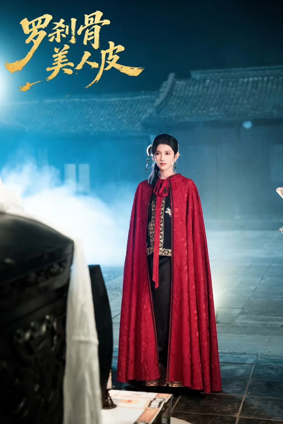 百万红果高质量短剧«罗刹骨美人皮» 剧照①