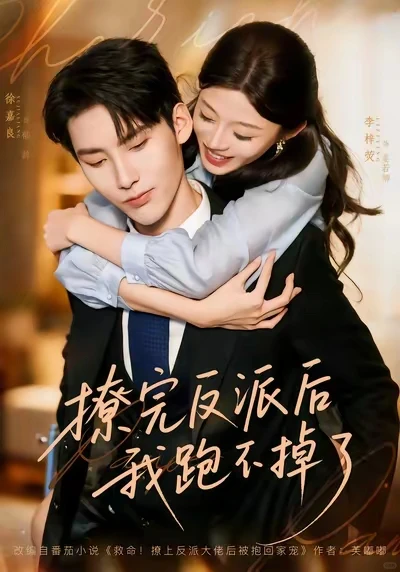 这个短剧真的很好看！