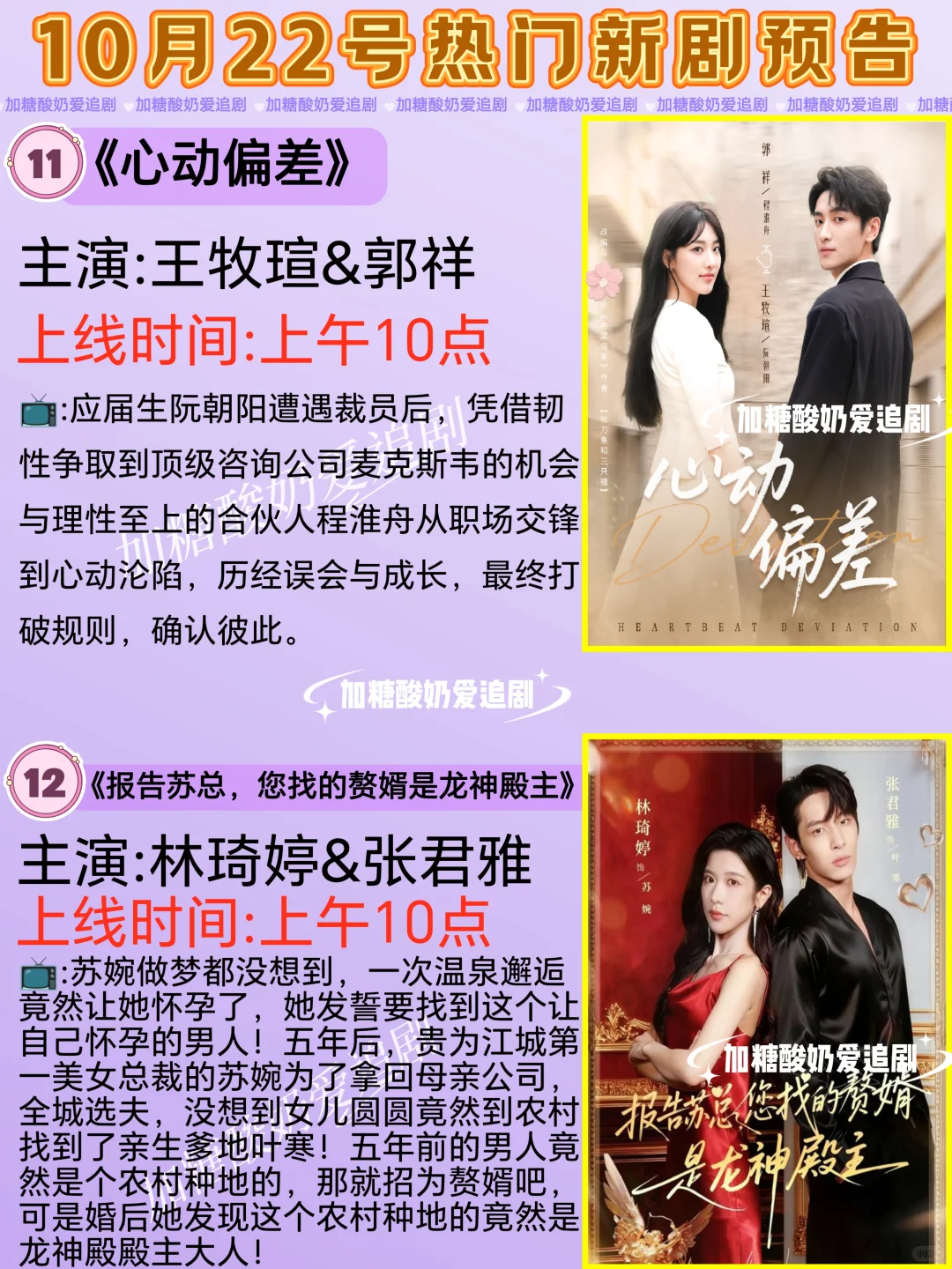 天花板短剧💥10月22日热门短剧预告