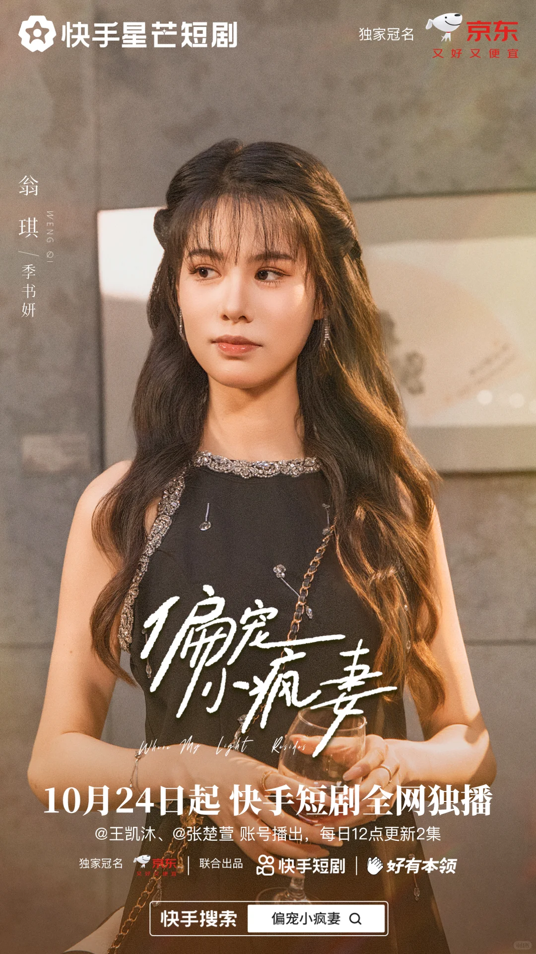 给王凯沐张楚萱的短剧《偏宠小疯妻》做海报