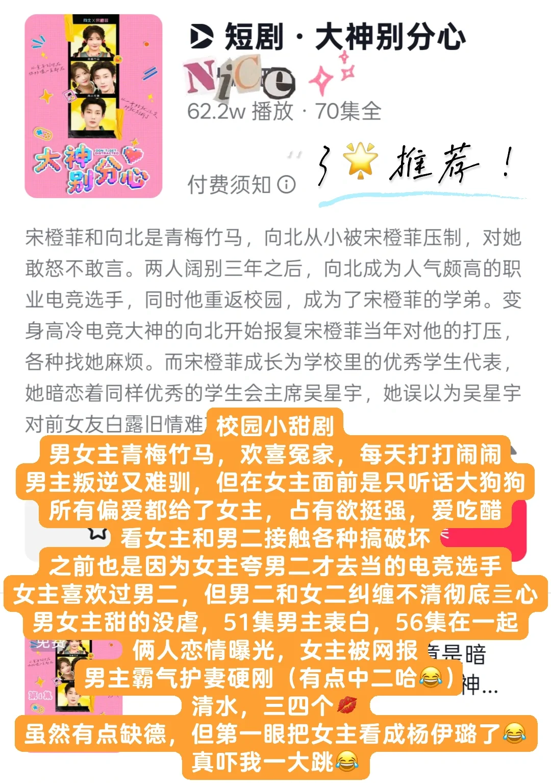 10.9-10上新8部简评❗️有部必看黑马小甜剧