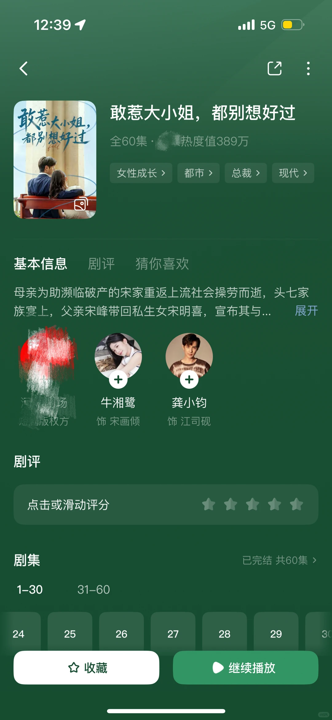 11.25～短剧测评（🔴含吐槽/纯主观版）