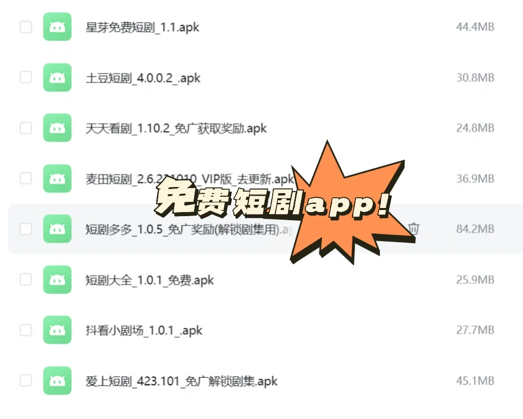 王妈喊你免费看短剧啦