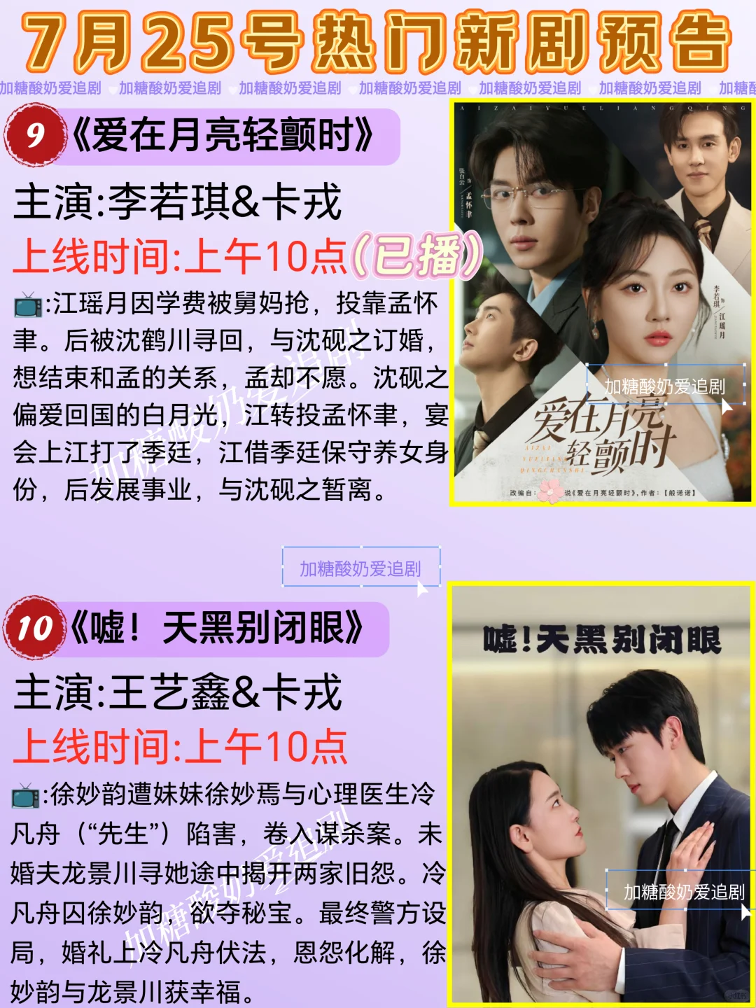 天花板短剧💥7月25日热门短剧预告