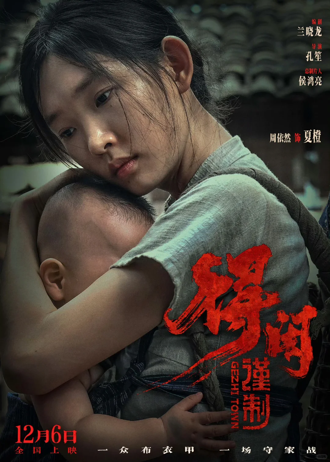 ❗电影定档❗《得闲谨制》12月6日上映